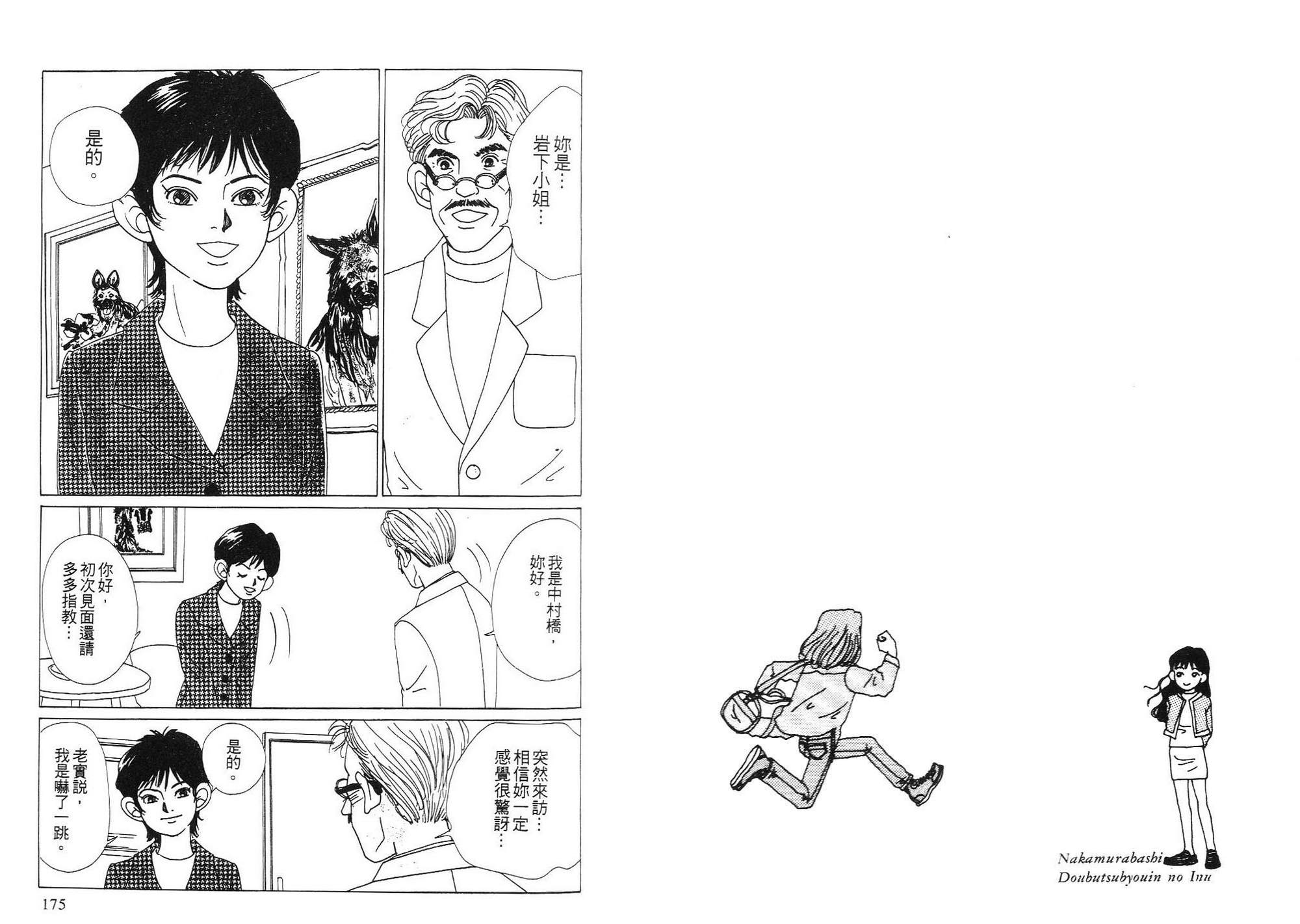 狗狗大帅哥韩漫全集-VOL03无删减无遮挡章节图片 
