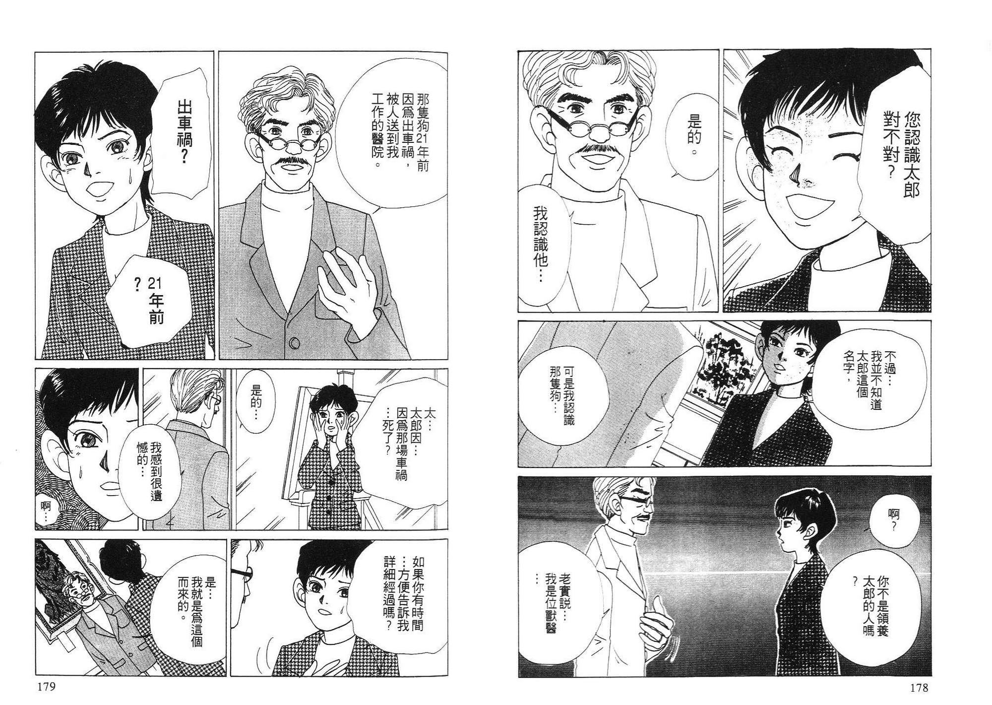 狗狗大帅哥韩漫全集-VOL03无删减无遮挡章节图片 