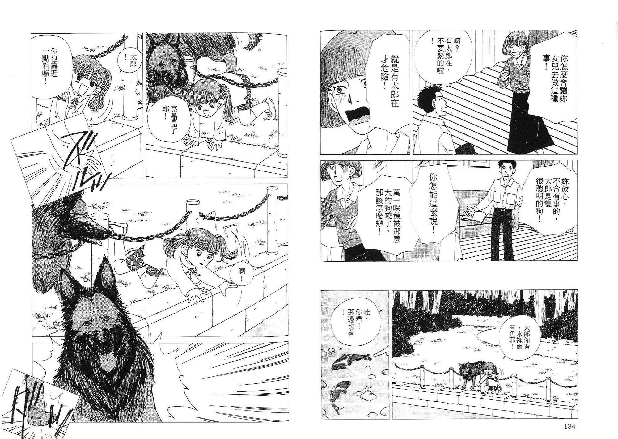 狗狗大帅哥韩漫全集-VOL03无删减无遮挡章节图片 