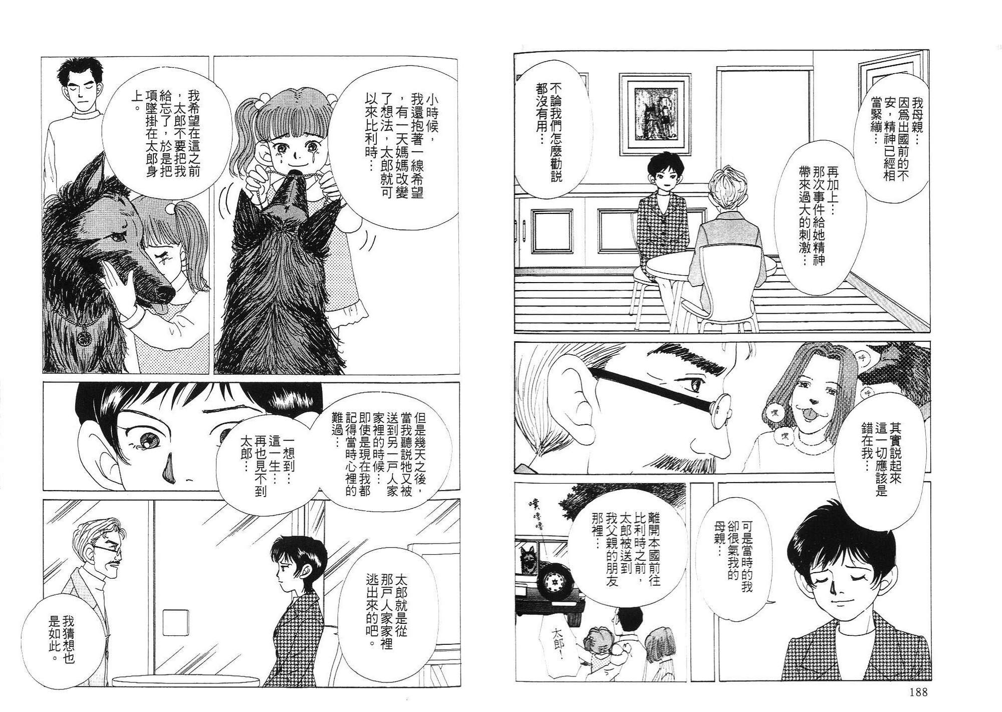 狗狗大帅哥韩漫全集-VOL03无删减无遮挡章节图片 