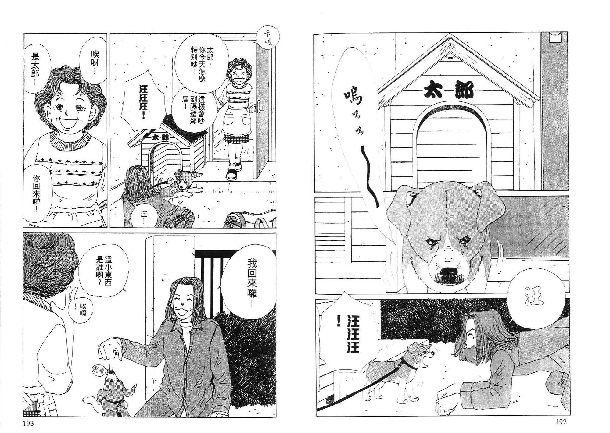 狗狗大帅哥韩漫全集-VOL03无删减无遮挡章节图片 