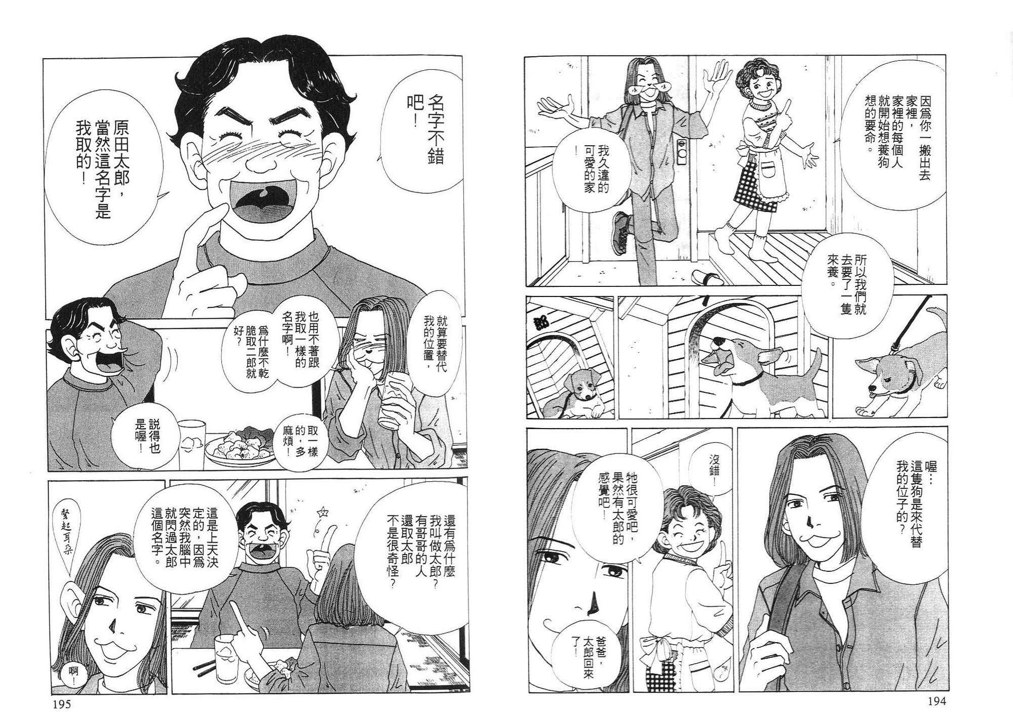 狗狗大帅哥韩漫全集-VOL03无删减无遮挡章节图片 