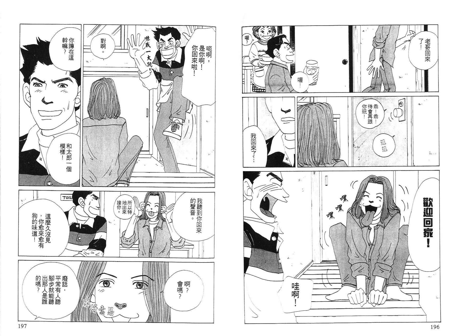狗狗大帅哥韩漫全集-VOL03无删减无遮挡章节图片 