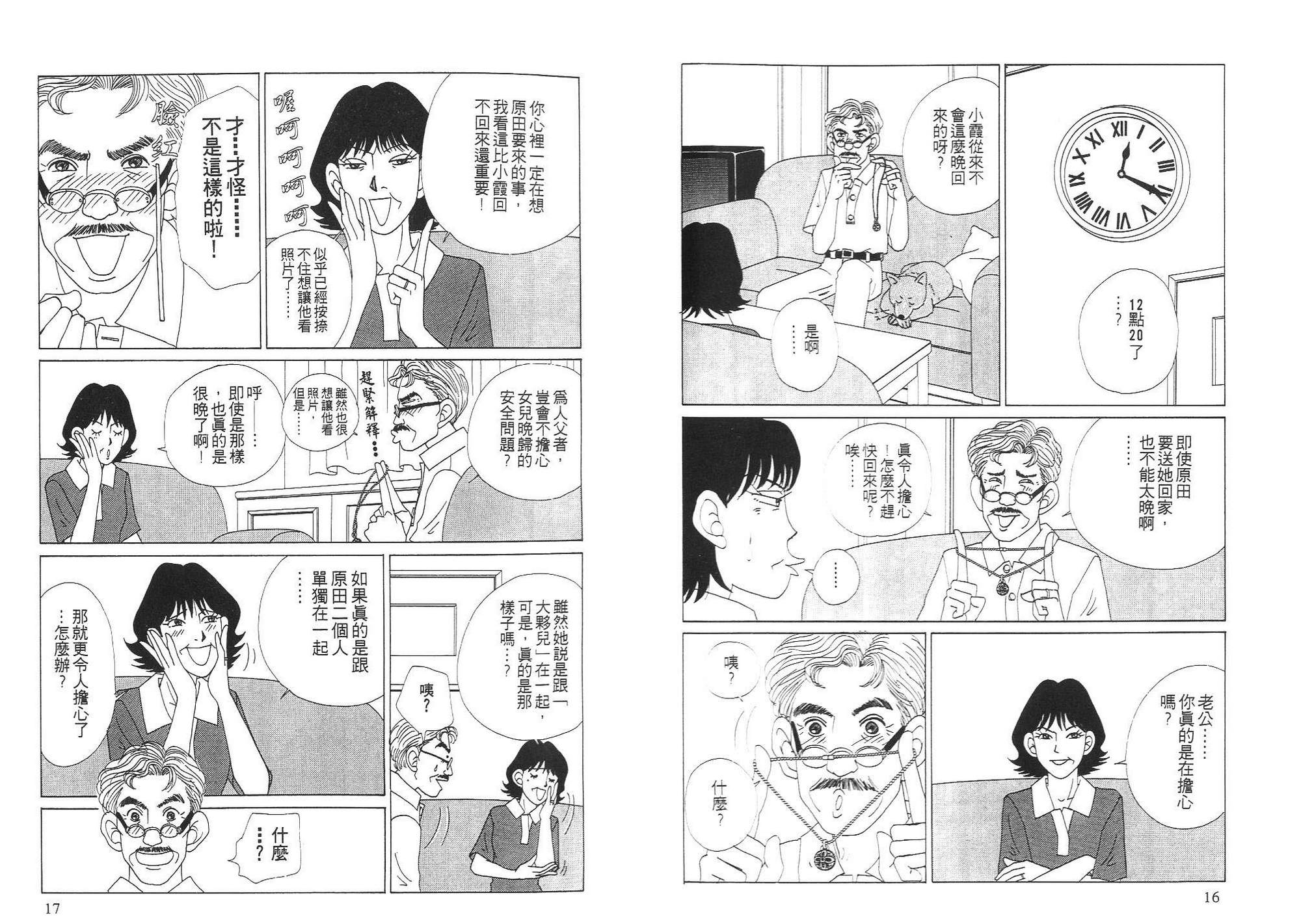 狗狗大帅哥韩漫全集-VOL03无删减无遮挡章节图片 