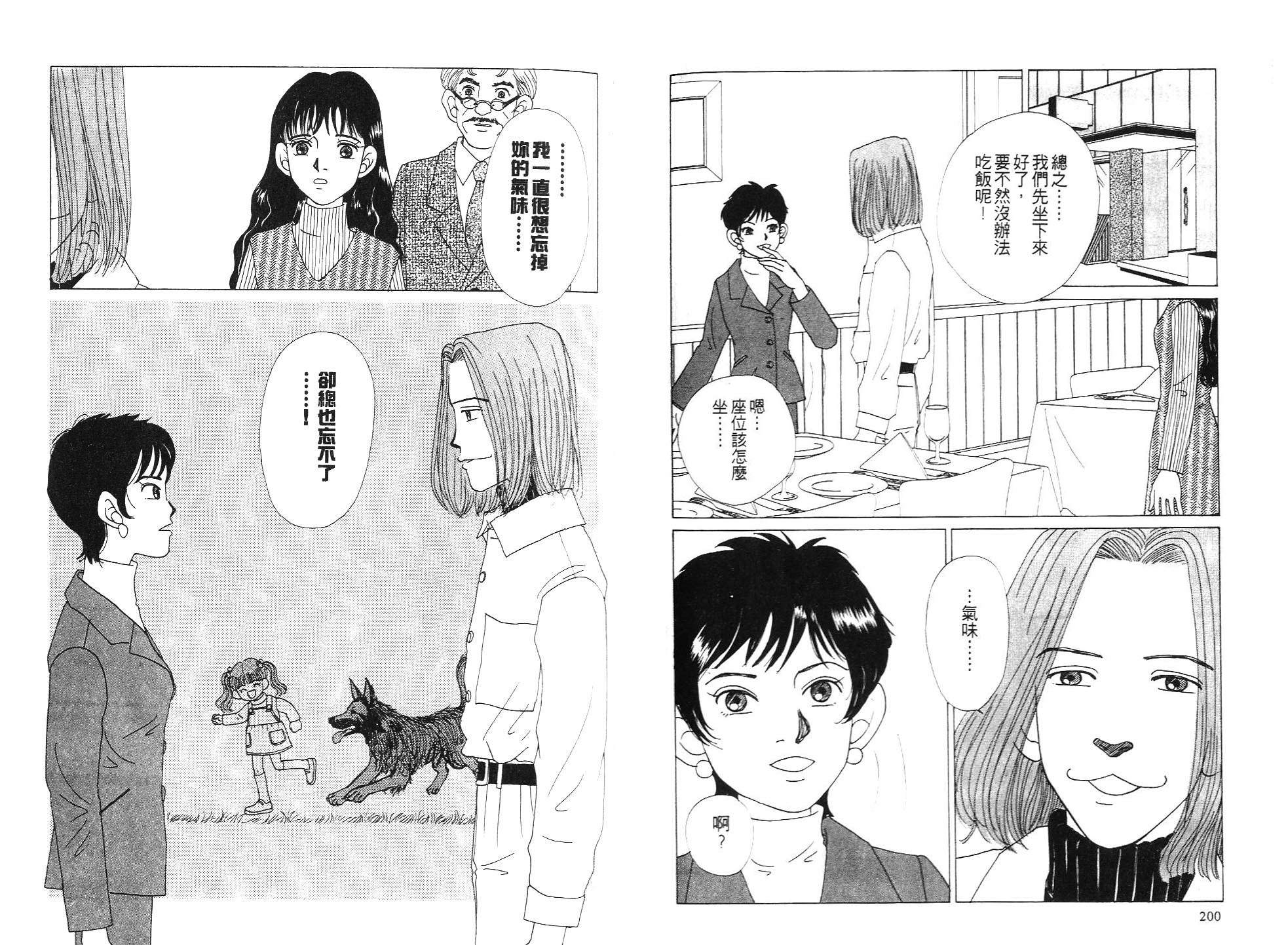 狗狗大帅哥韩漫全集-VOL04无删减无遮挡章节图片 
