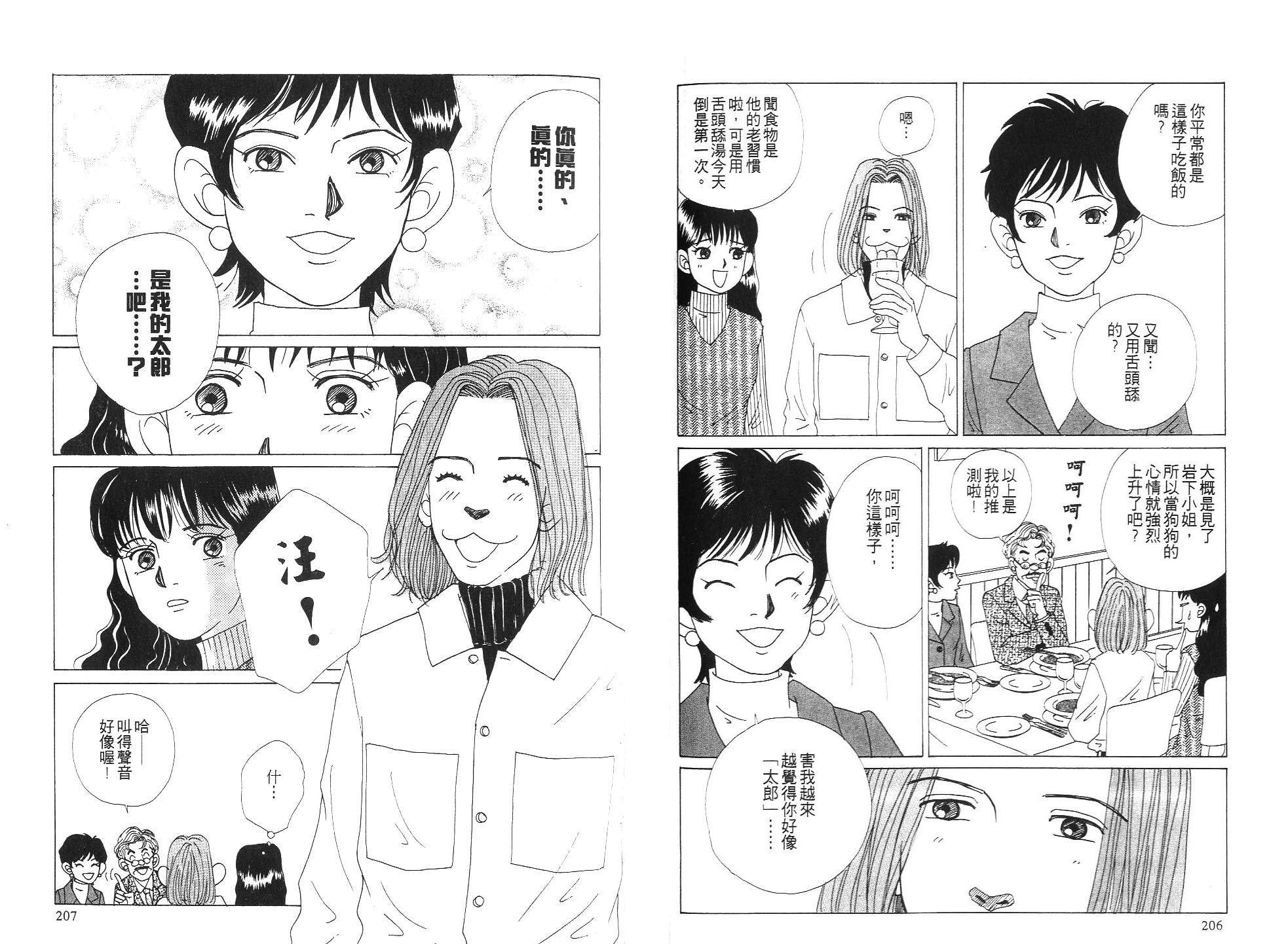 狗狗大帅哥韩漫全集-VOL04无删减无遮挡章节图片 