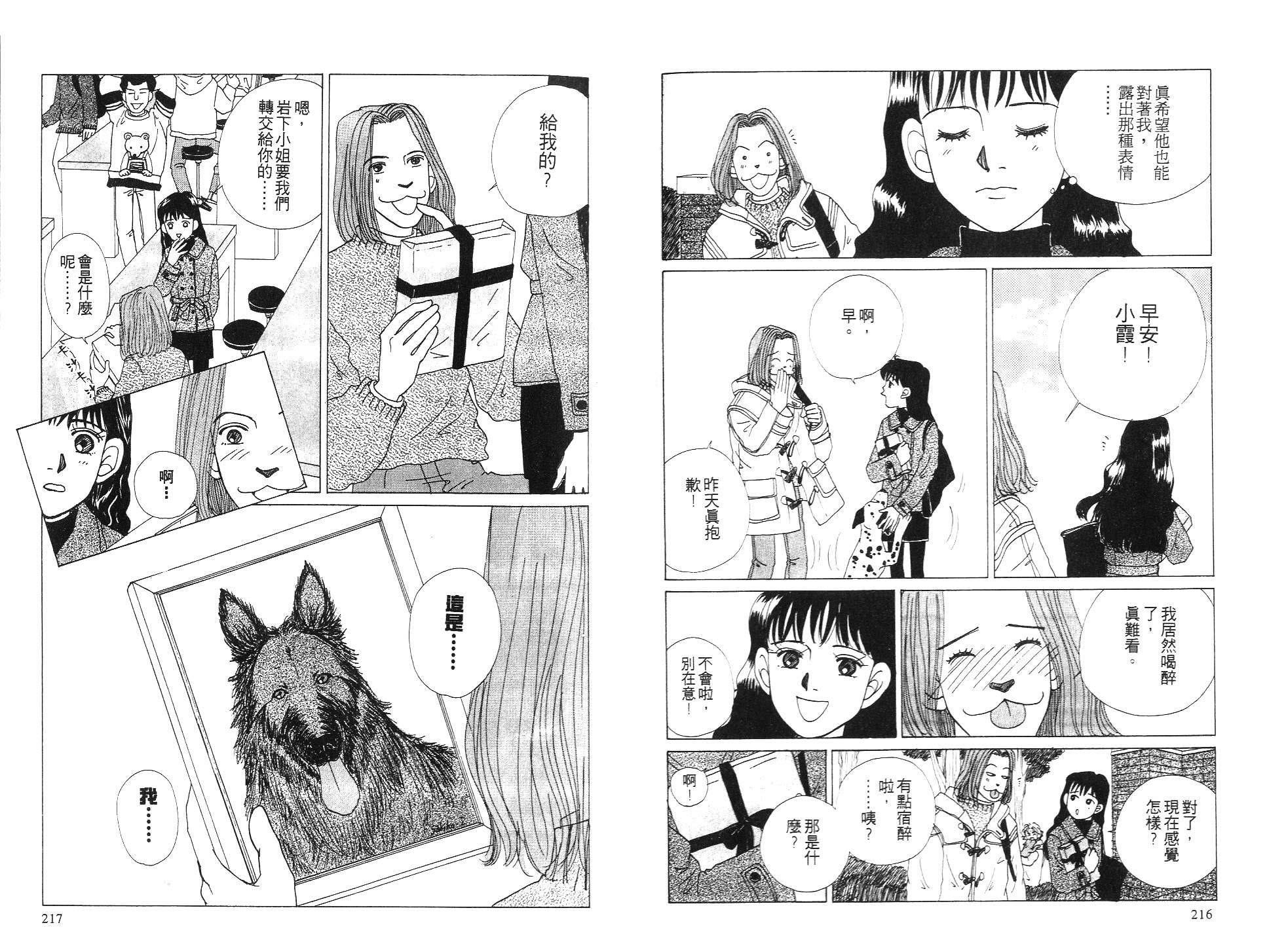 狗狗大帅哥韩漫全集-VOL04无删减无遮挡章节图片 