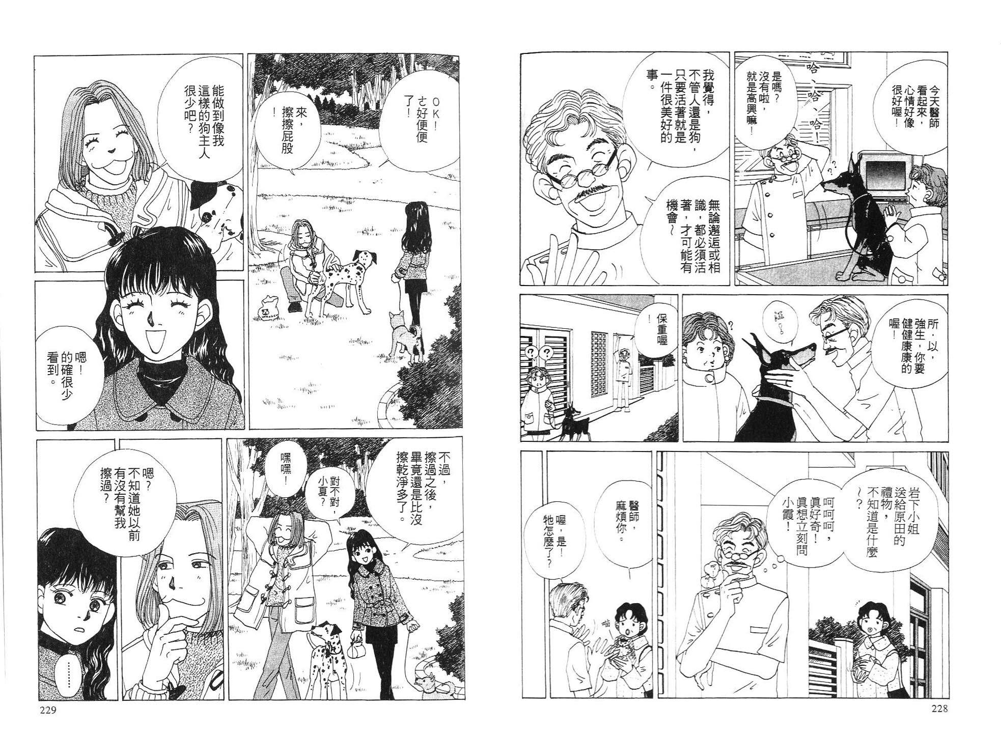 狗狗大帅哥韩漫全集-VOL04无删减无遮挡章节图片 