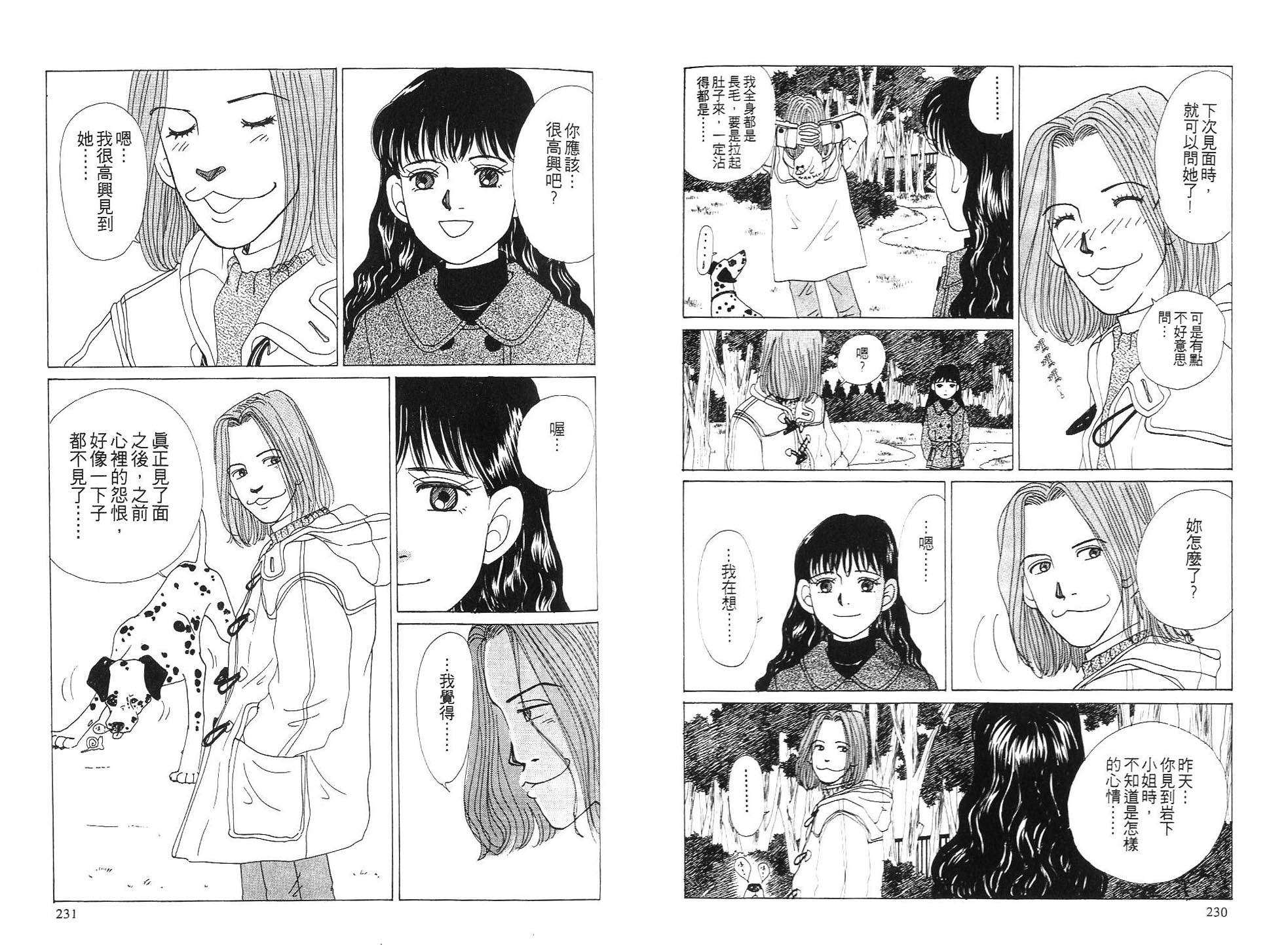 狗狗大帅哥韩漫全集-VOL04无删减无遮挡章节图片 