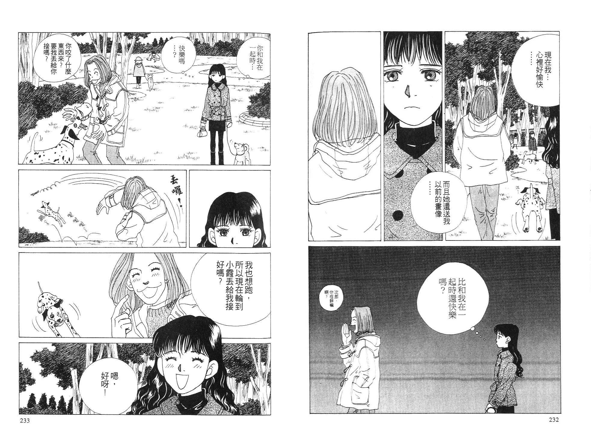狗狗大帅哥韩漫全集-VOL04无删减无遮挡章节图片 