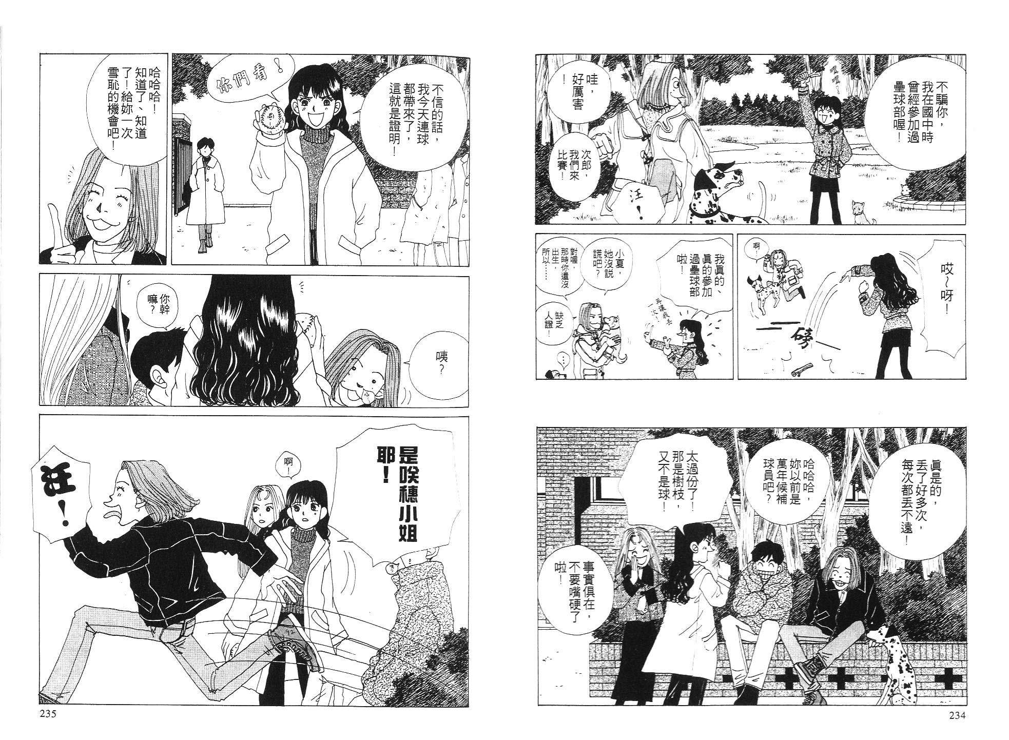 狗狗大帅哥韩漫全集-VOL04无删减无遮挡章节图片 