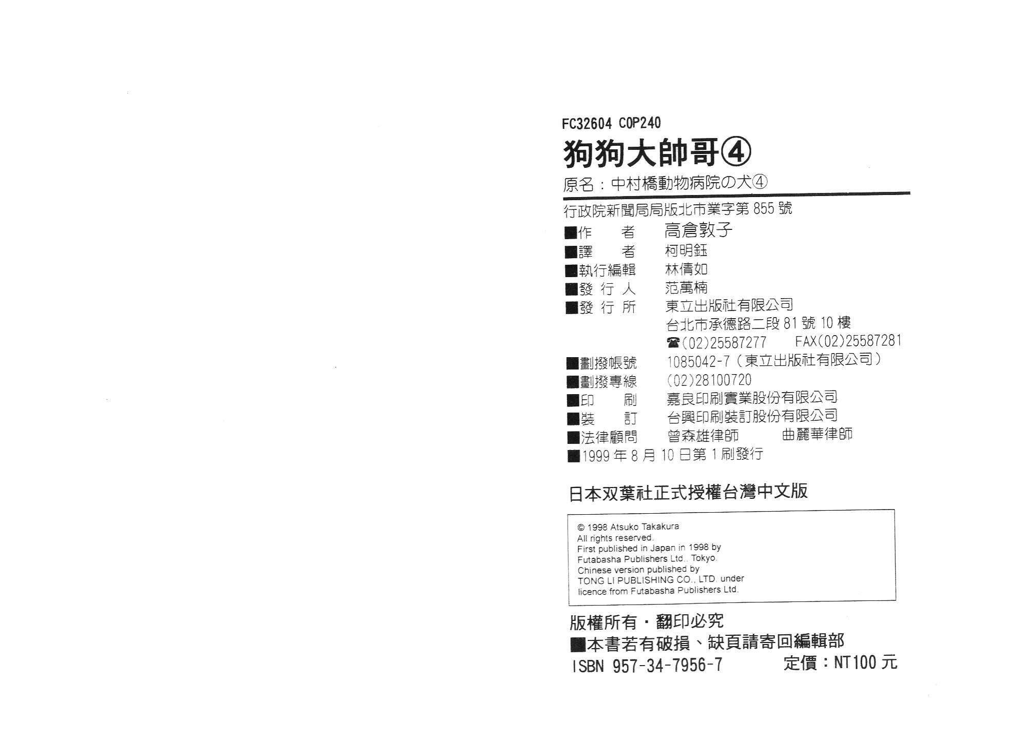 狗狗大帅哥韩漫全集-VOL04无删减无遮挡章节图片 