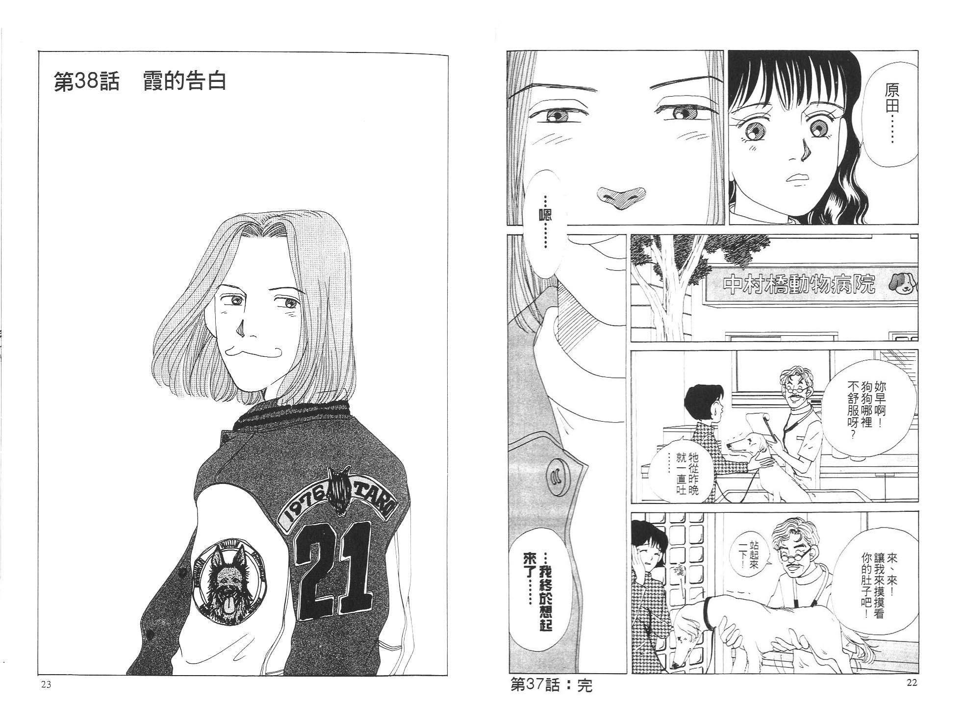 狗狗大帅哥韩漫全集-VOL04无删减无遮挡章节图片 