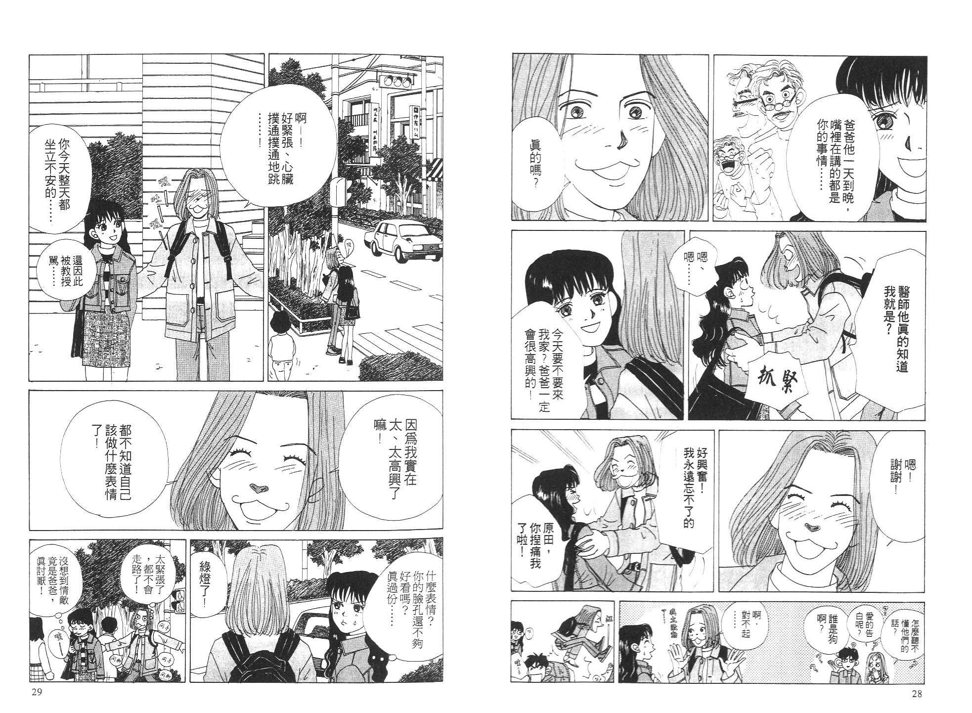 狗狗大帅哥韩漫全集-VOL04无删减无遮挡章节图片 