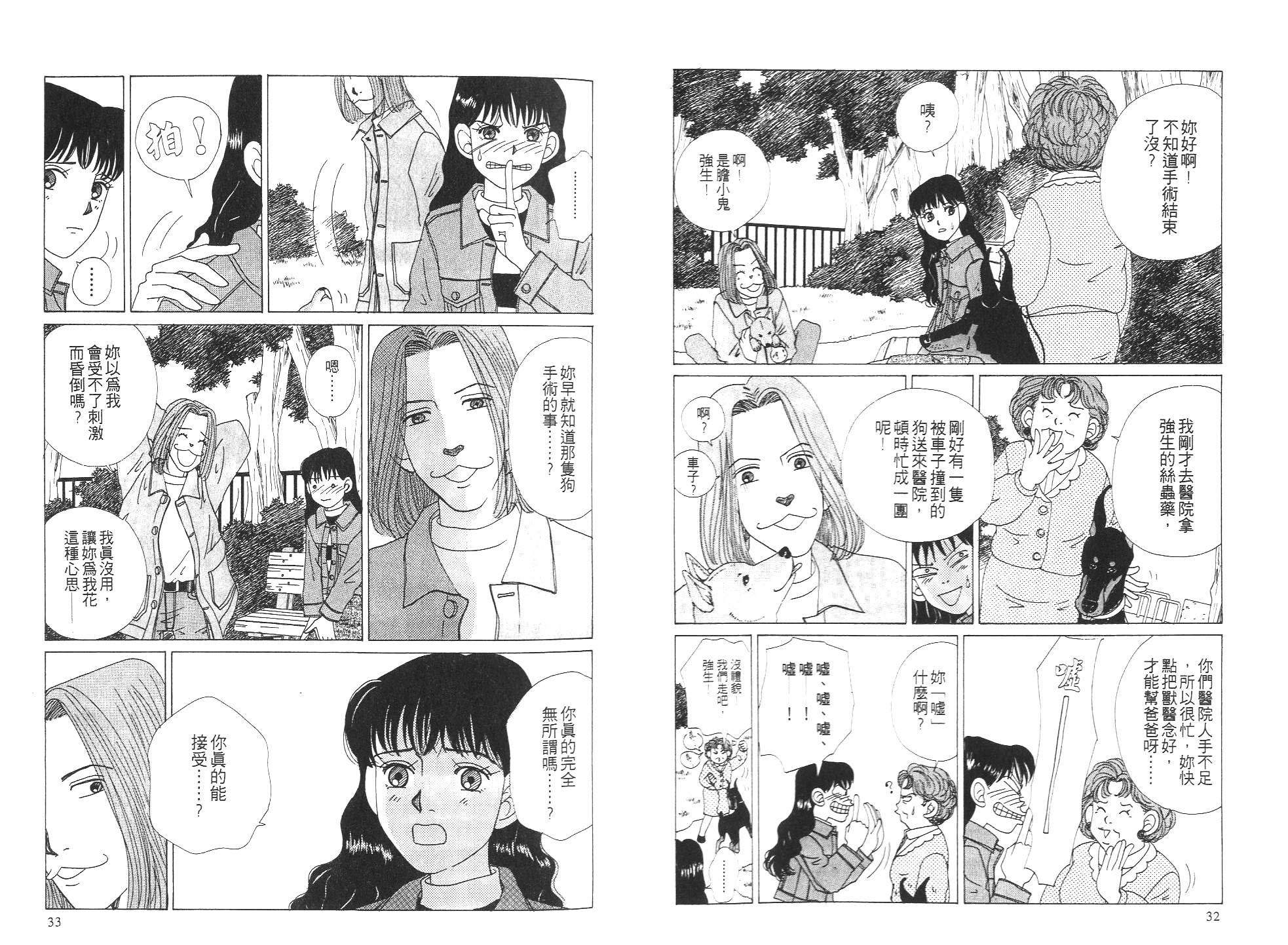 狗狗大帅哥韩漫全集-VOL04无删减无遮挡章节图片 