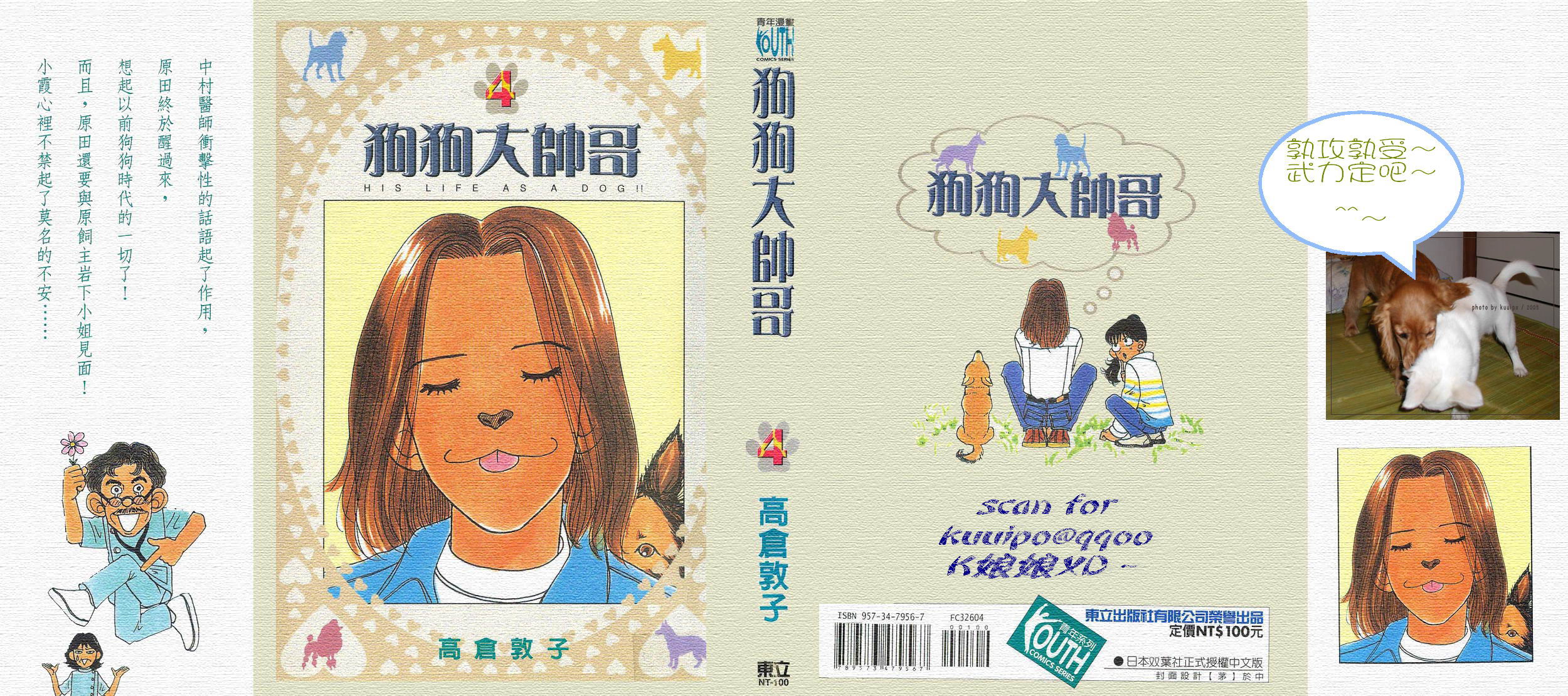 狗狗大帅哥韩漫全集-VOL04无删减无遮挡章节图片 