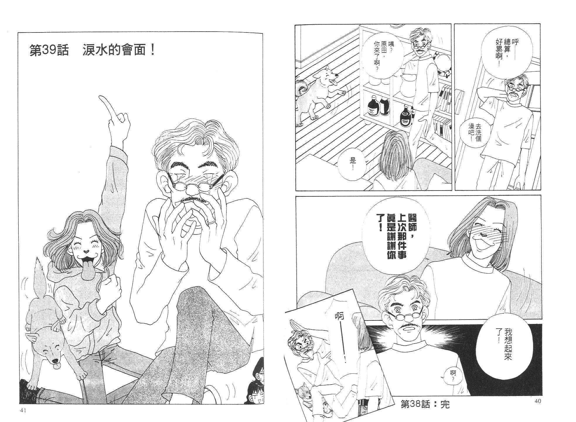 狗狗大帅哥韩漫全集-VOL04无删减无遮挡章节图片 