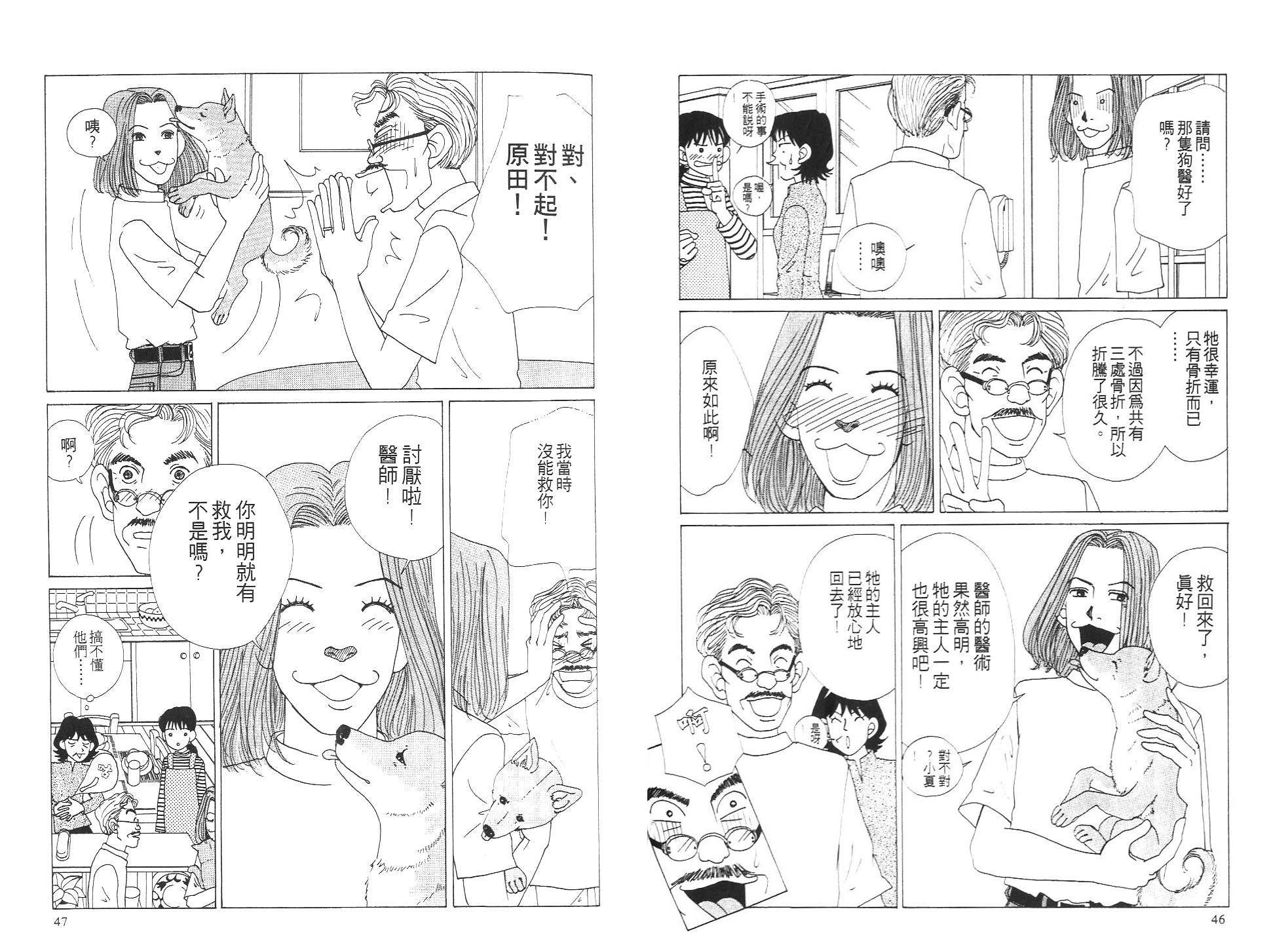 狗狗大帅哥韩漫全集-VOL04无删减无遮挡章节图片 