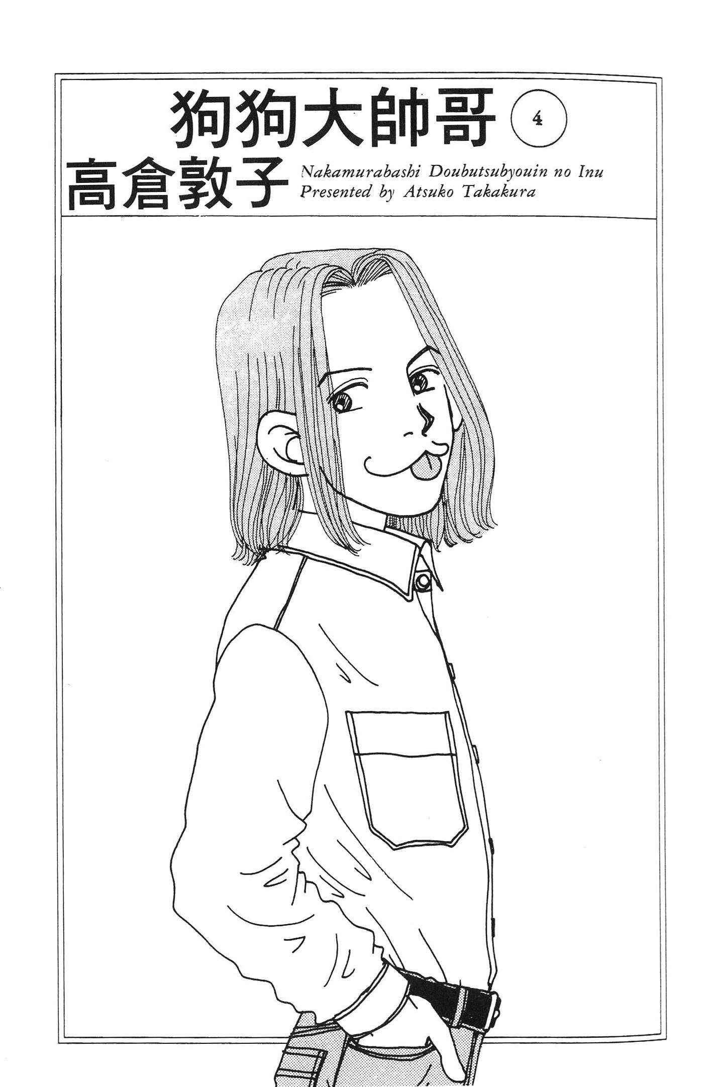 狗狗大帅哥韩漫全集-VOL04无删减无遮挡章节图片 