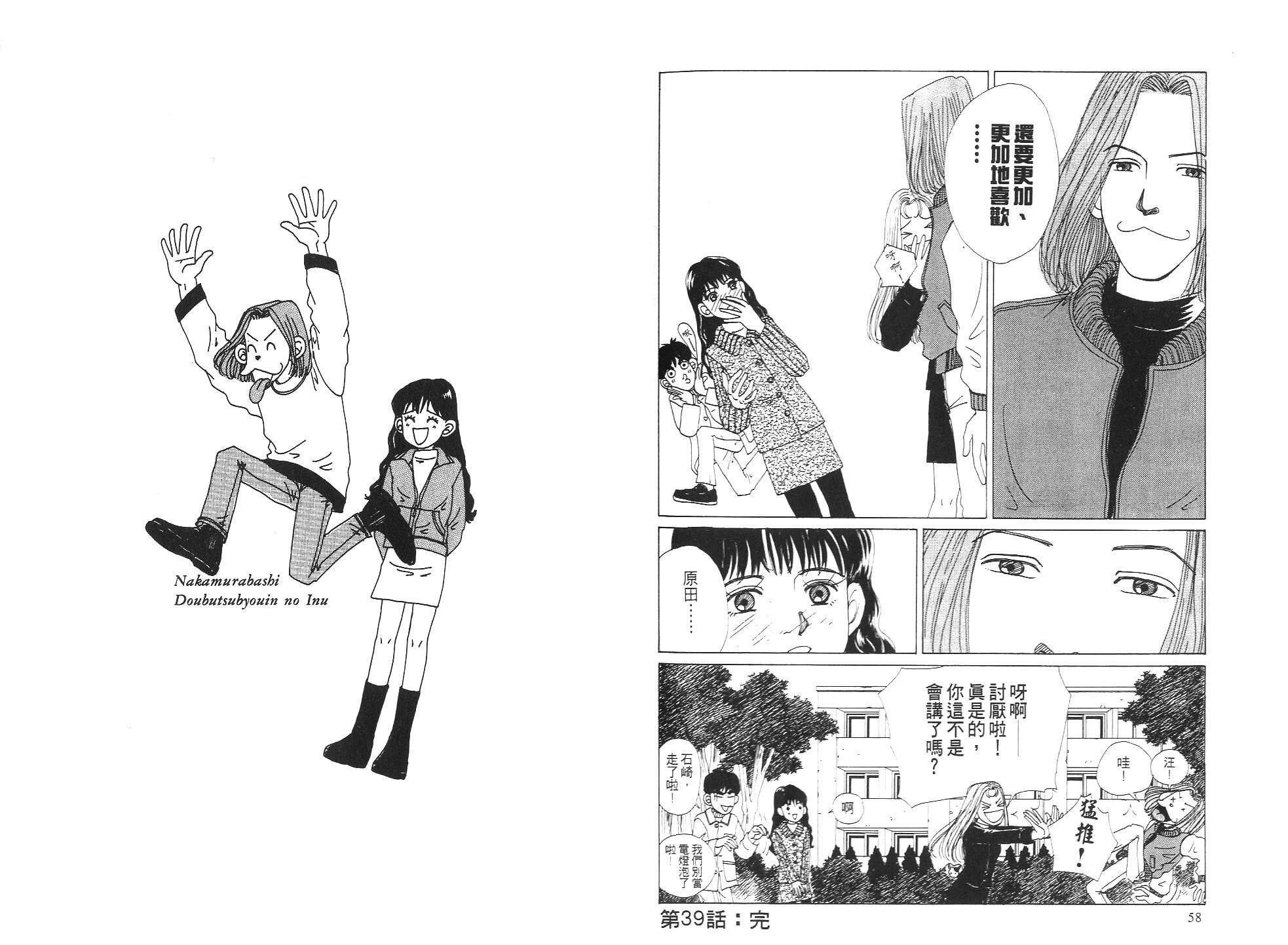 狗狗大帅哥韩漫全集-VOL04无删减无遮挡章节图片 