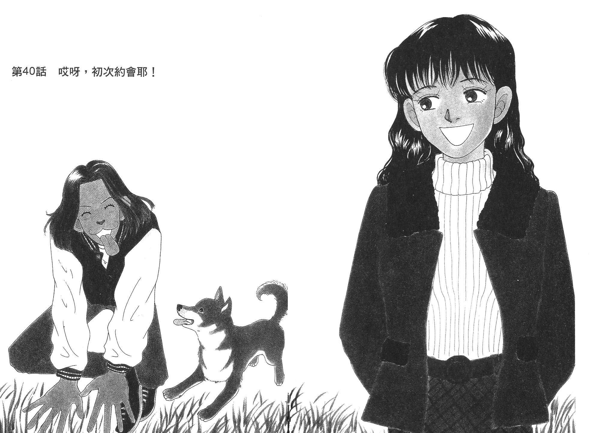 狗狗大帅哥韩漫全集-VOL04无删减无遮挡章节图片 