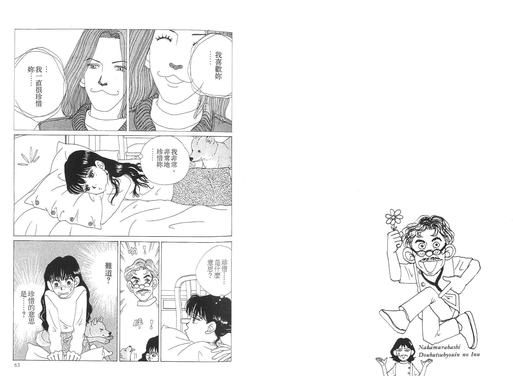 狗狗大帅哥韩漫全集-VOL04无删减无遮挡章节图片 