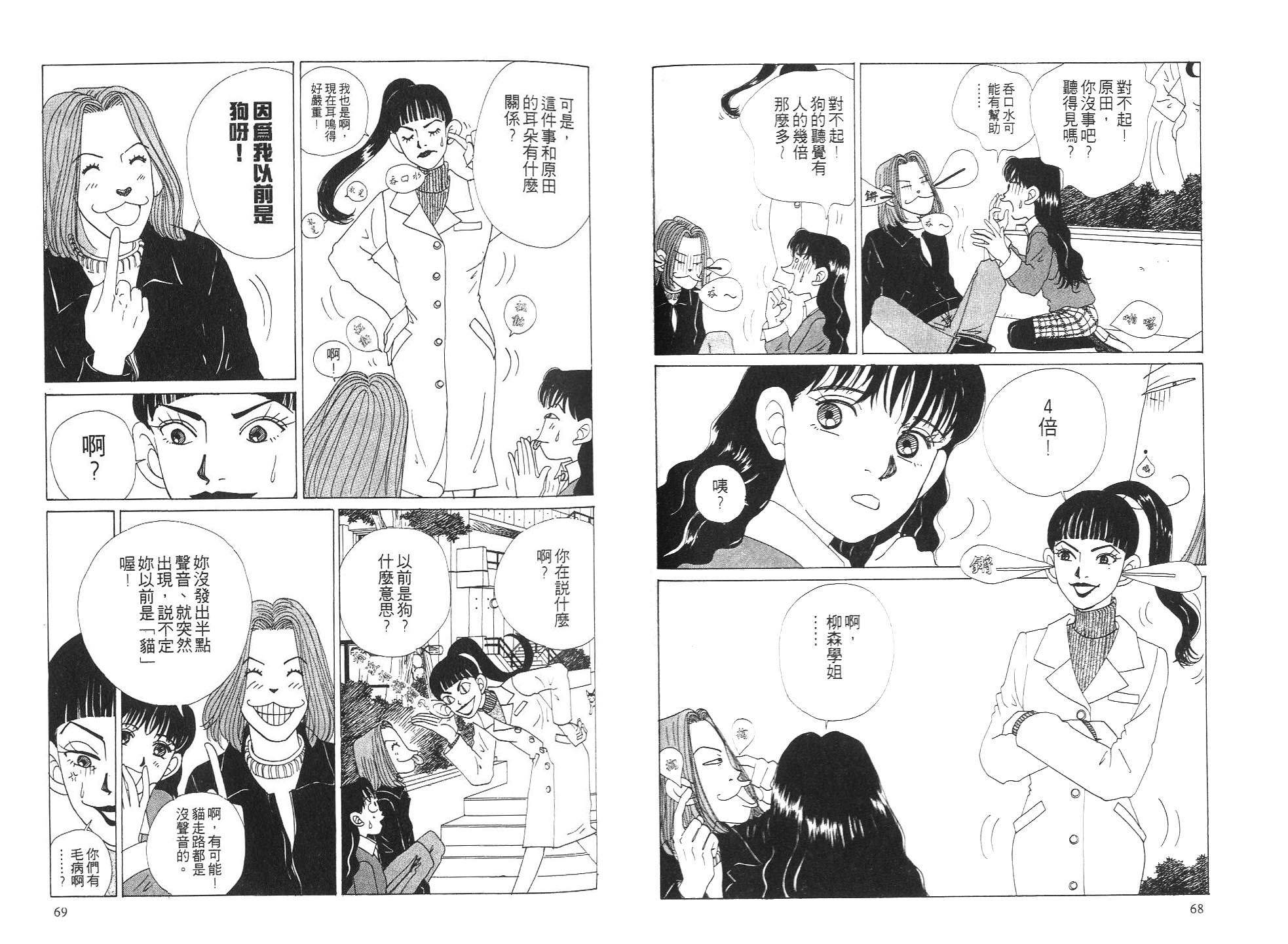 狗狗大帅哥韩漫全集-VOL04无删减无遮挡章节图片 