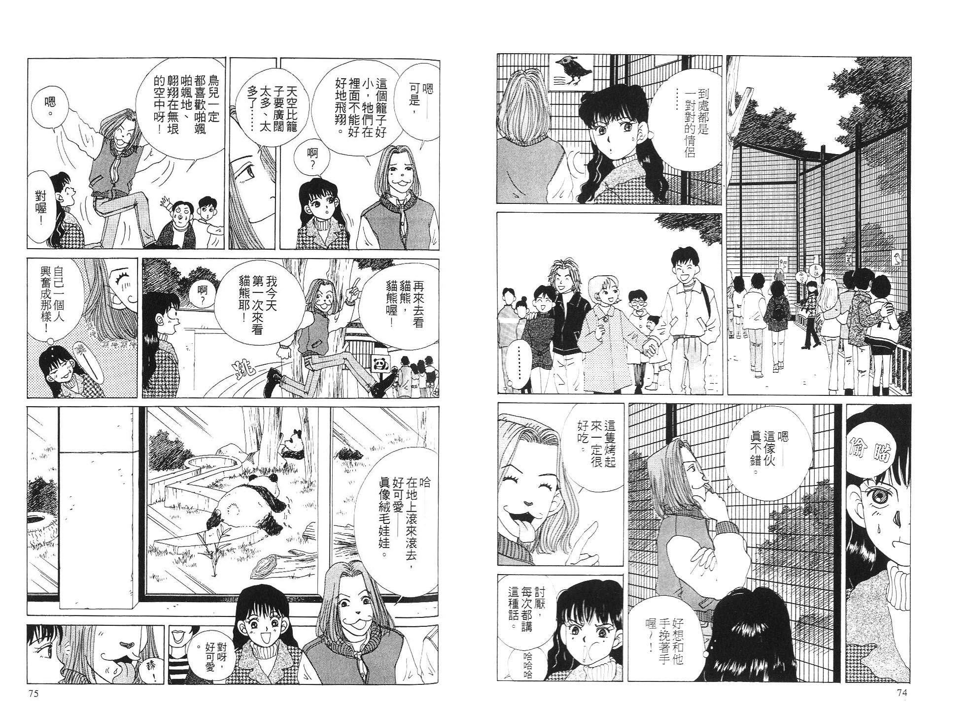 狗狗大帅哥韩漫全集-VOL04无删减无遮挡章节图片 
