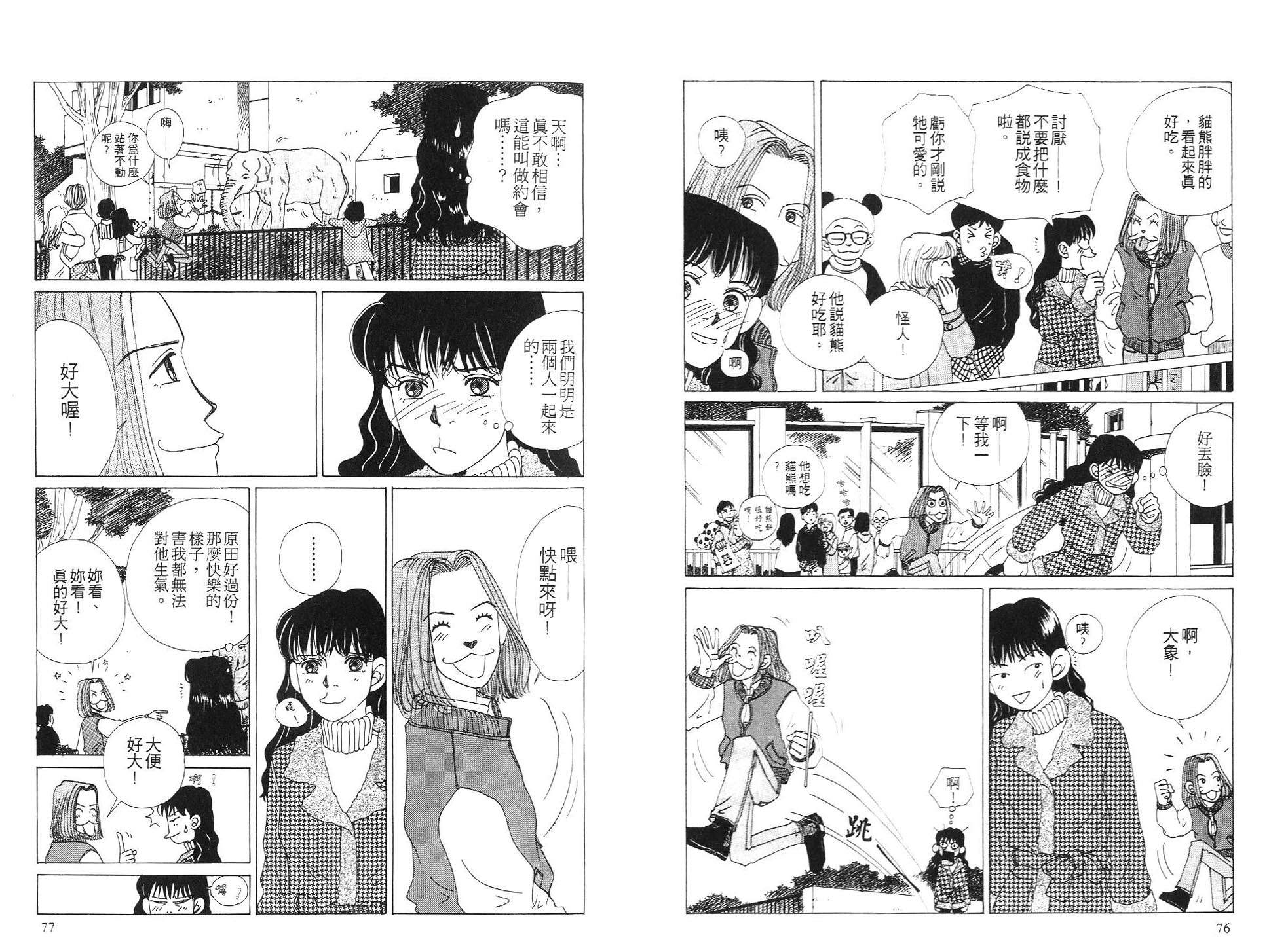 狗狗大帅哥韩漫全集-VOL04无删减无遮挡章节图片 