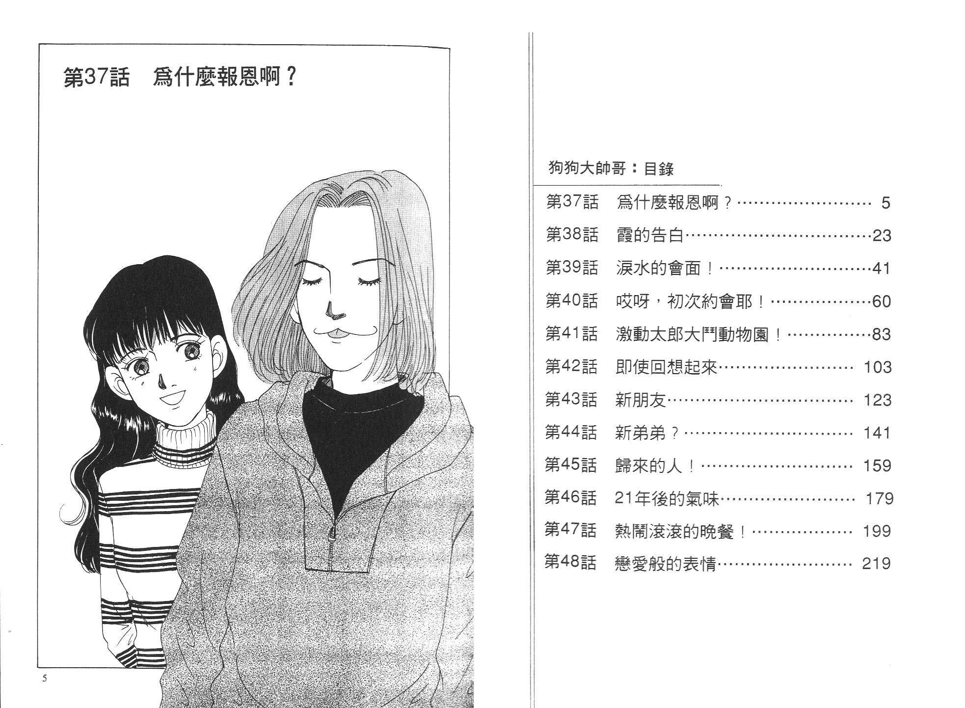 狗狗大帅哥韩漫全集-VOL04无删减无遮挡章节图片 