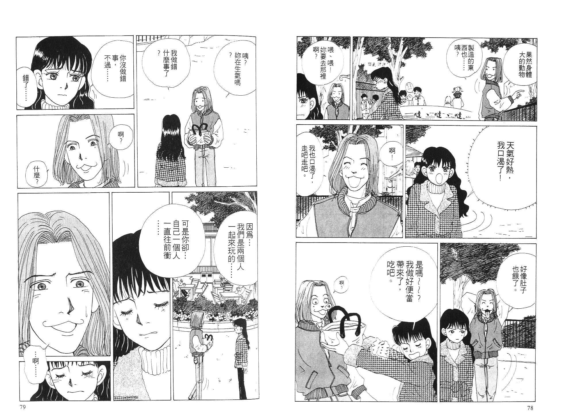 狗狗大帅哥韩漫全集-VOL04无删减无遮挡章节图片 