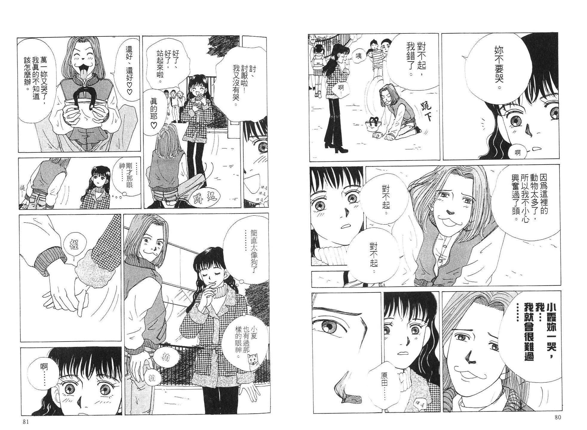 狗狗大帅哥韩漫全集-VOL04无删减无遮挡章节图片 