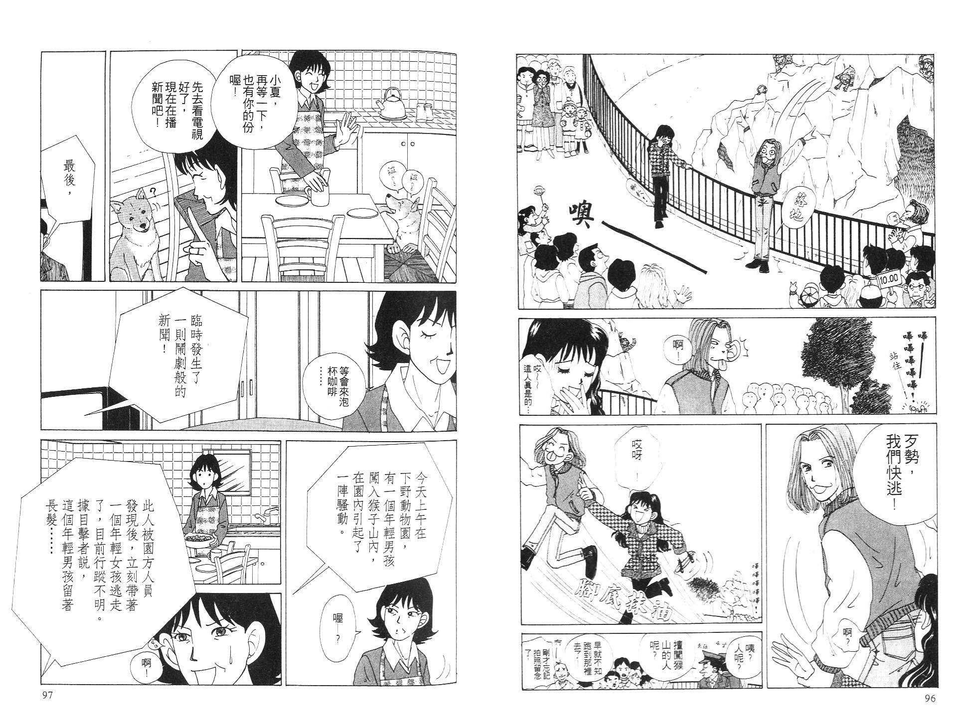 狗狗大帅哥韩漫全集-VOL04无删减无遮挡章节图片 