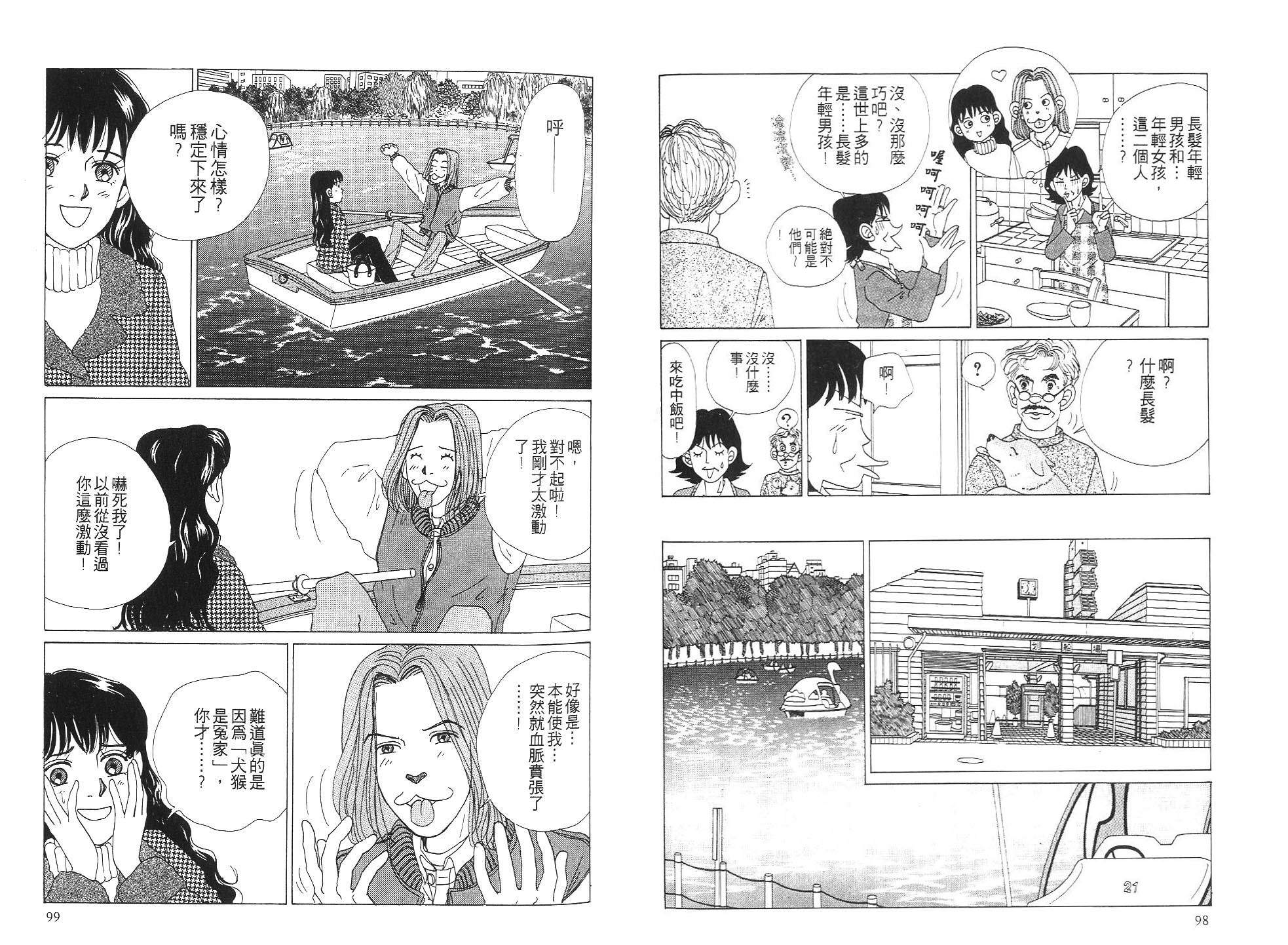 狗狗大帅哥韩漫全集-VOL04无删减无遮挡章节图片 