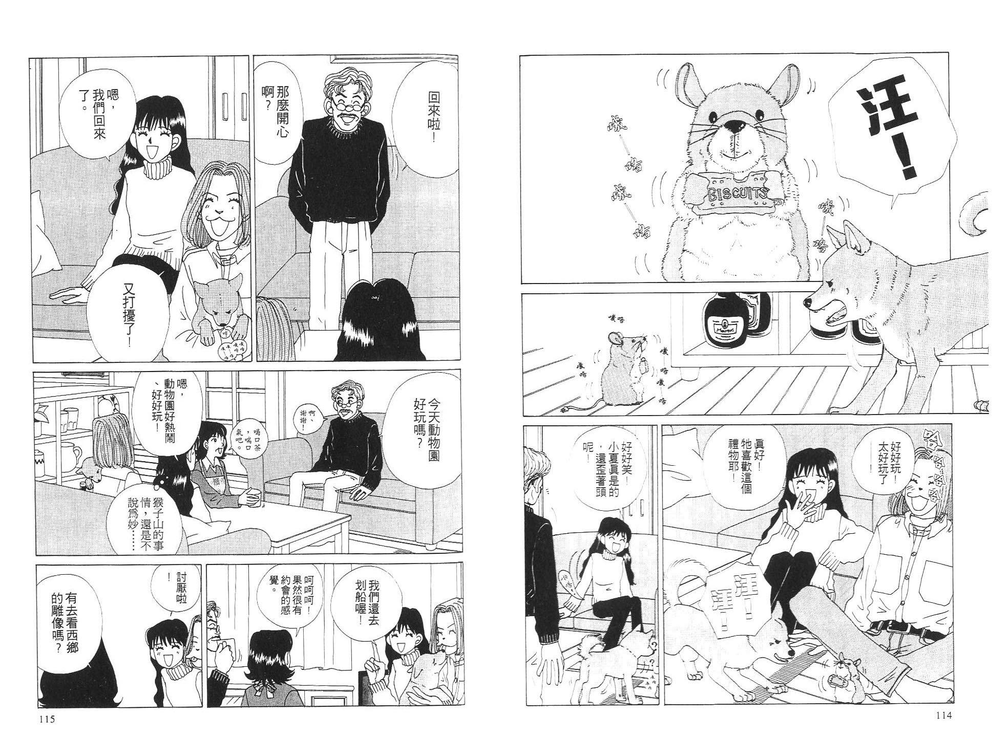 狗狗大帅哥韩漫全集-VOL04无删减无遮挡章节图片 