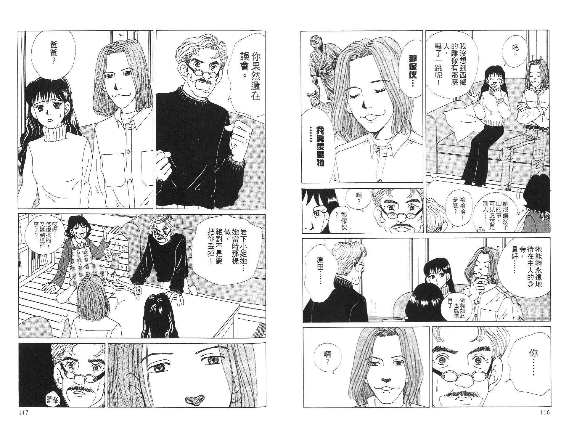 狗狗大帅哥韩漫全集-VOL04无删减无遮挡章节图片 