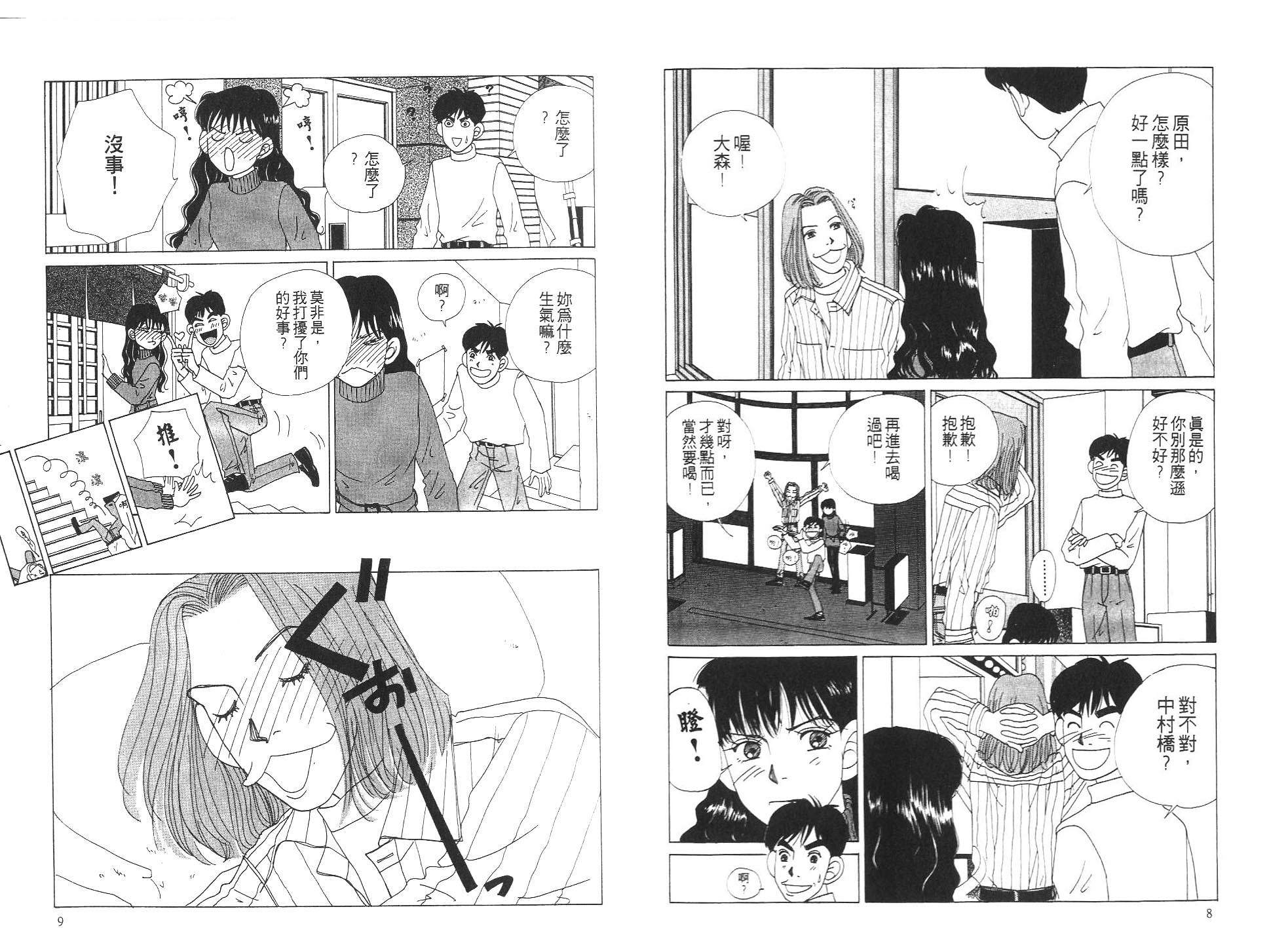 狗狗大帅哥韩漫全集-VOL04无删减无遮挡章节图片 