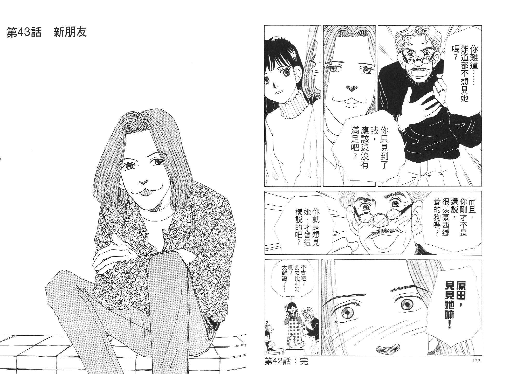 狗狗大帅哥韩漫全集-VOL04无删减无遮挡章节图片 