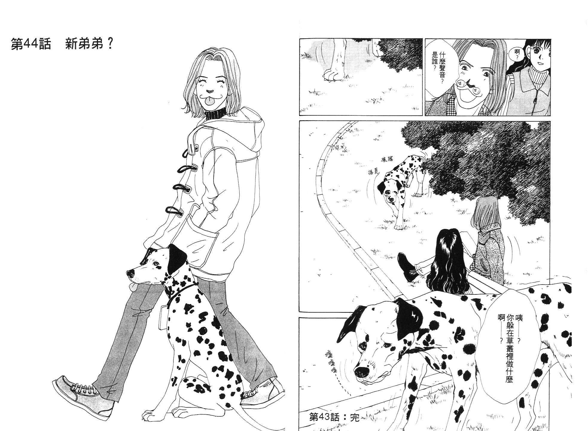狗狗大帅哥韩漫全集-VOL04无删减无遮挡章节图片 