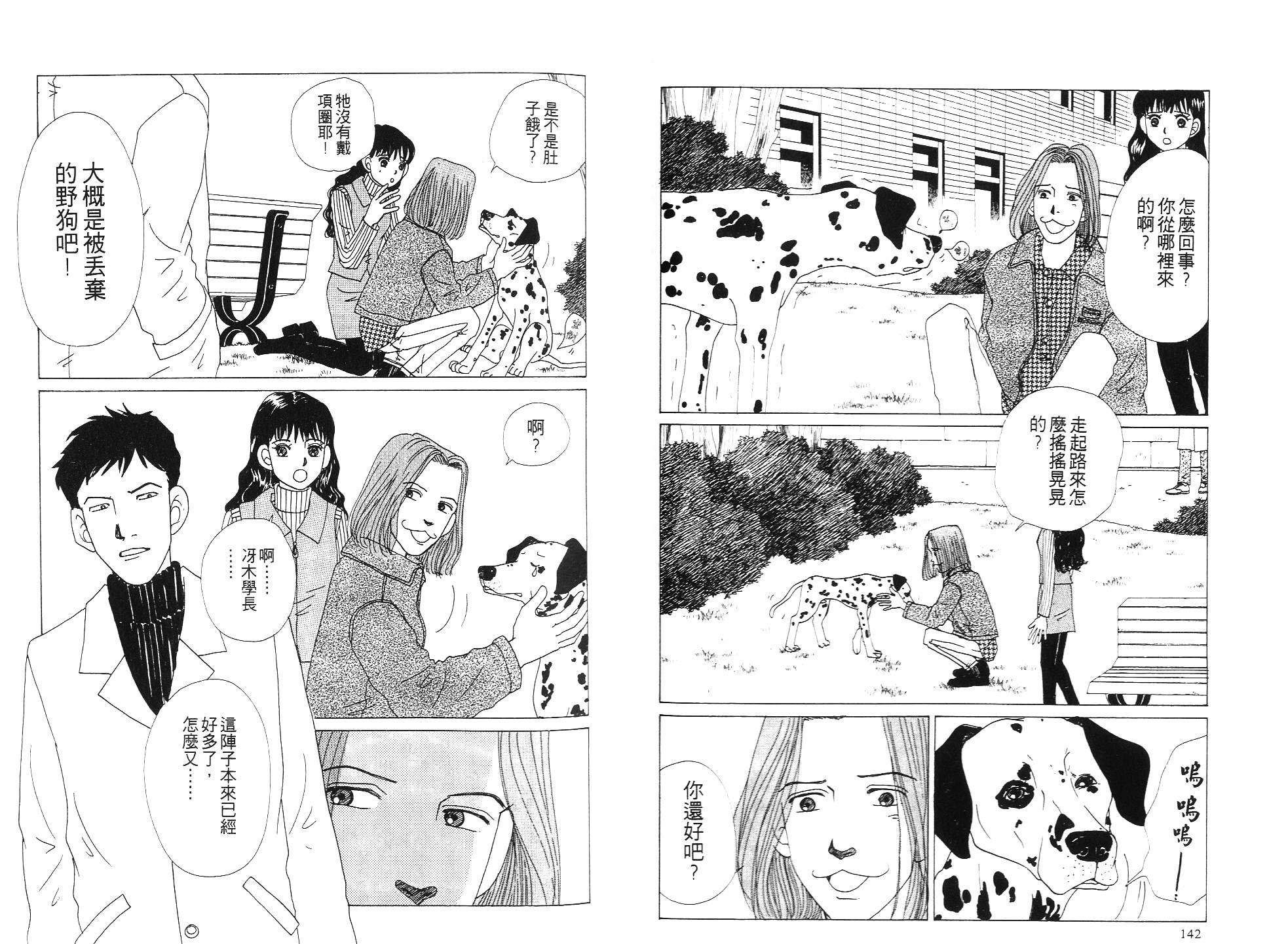 狗狗大帅哥韩漫全集-VOL04无删减无遮挡章节图片 