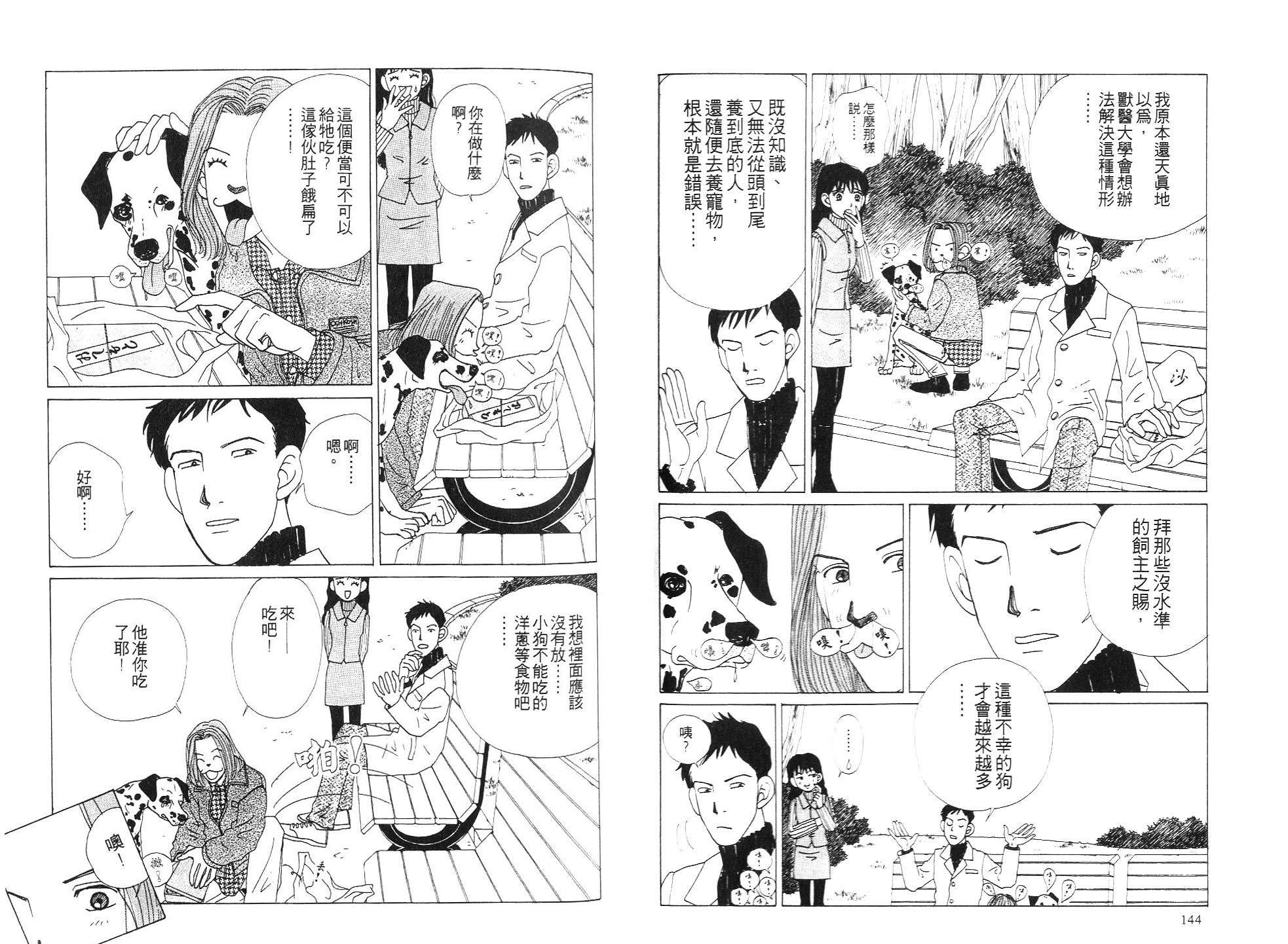 狗狗大帅哥韩漫全集-VOL04无删减无遮挡章节图片 