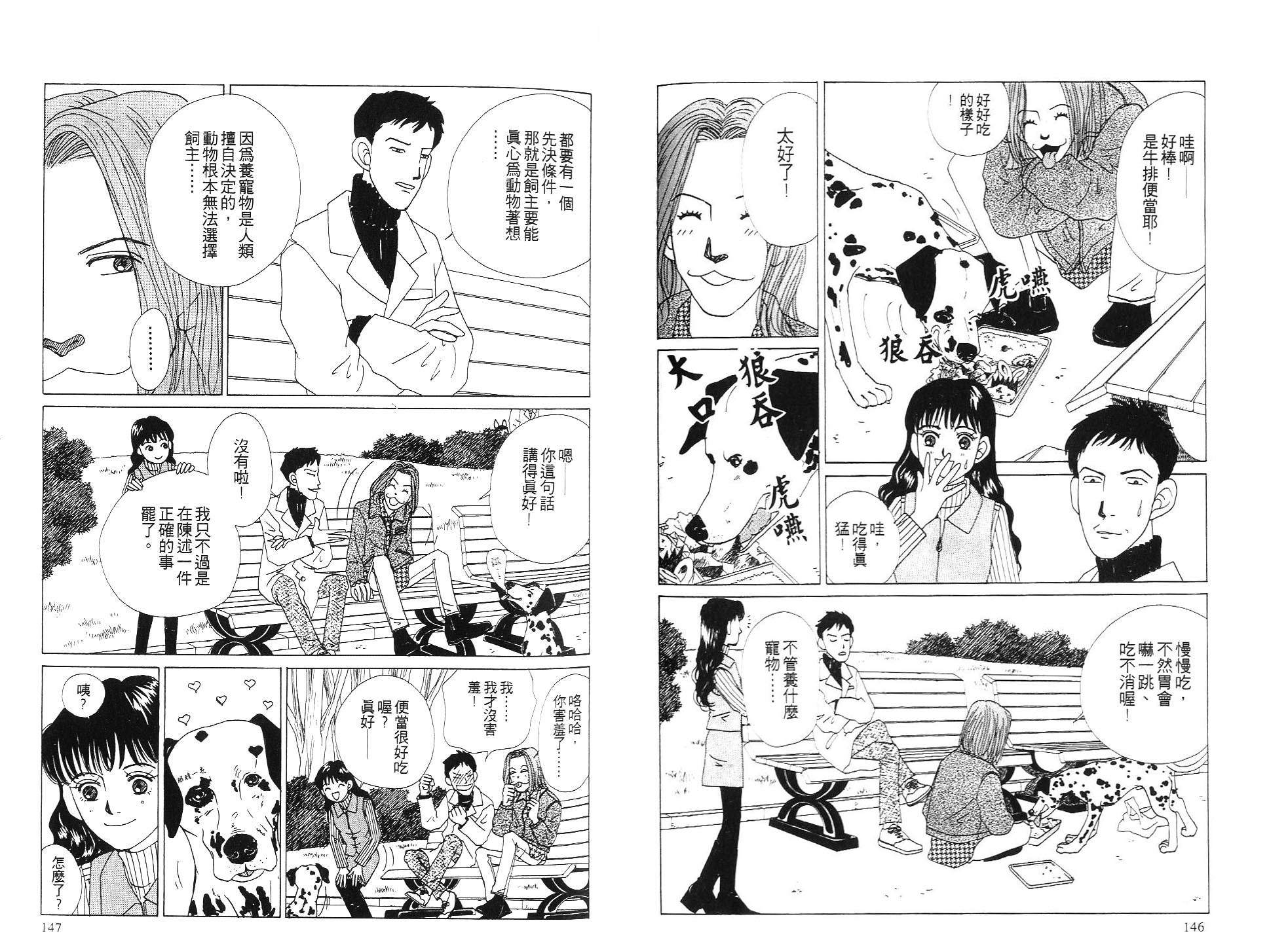 狗狗大帅哥韩漫全集-VOL04无删减无遮挡章节图片 