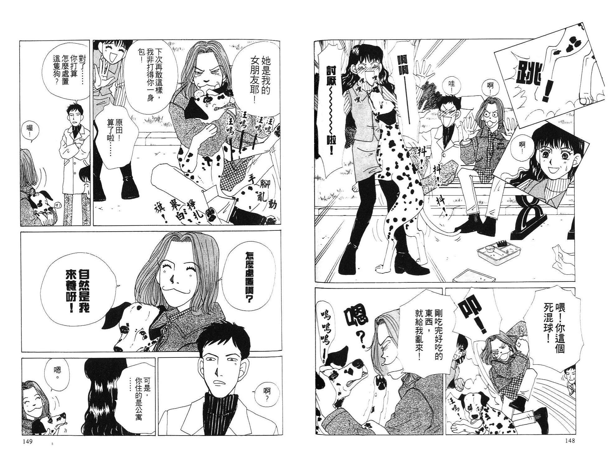 狗狗大帅哥韩漫全集-VOL04无删减无遮挡章节图片 