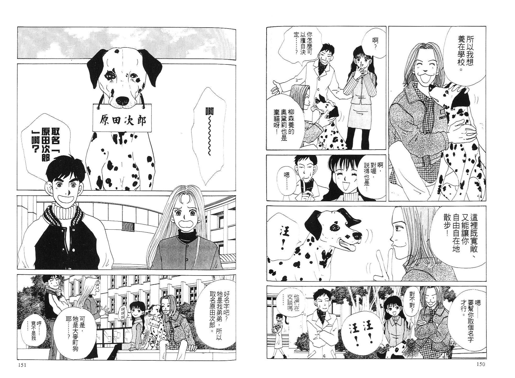 狗狗大帅哥韩漫全集-VOL04无删减无遮挡章节图片 