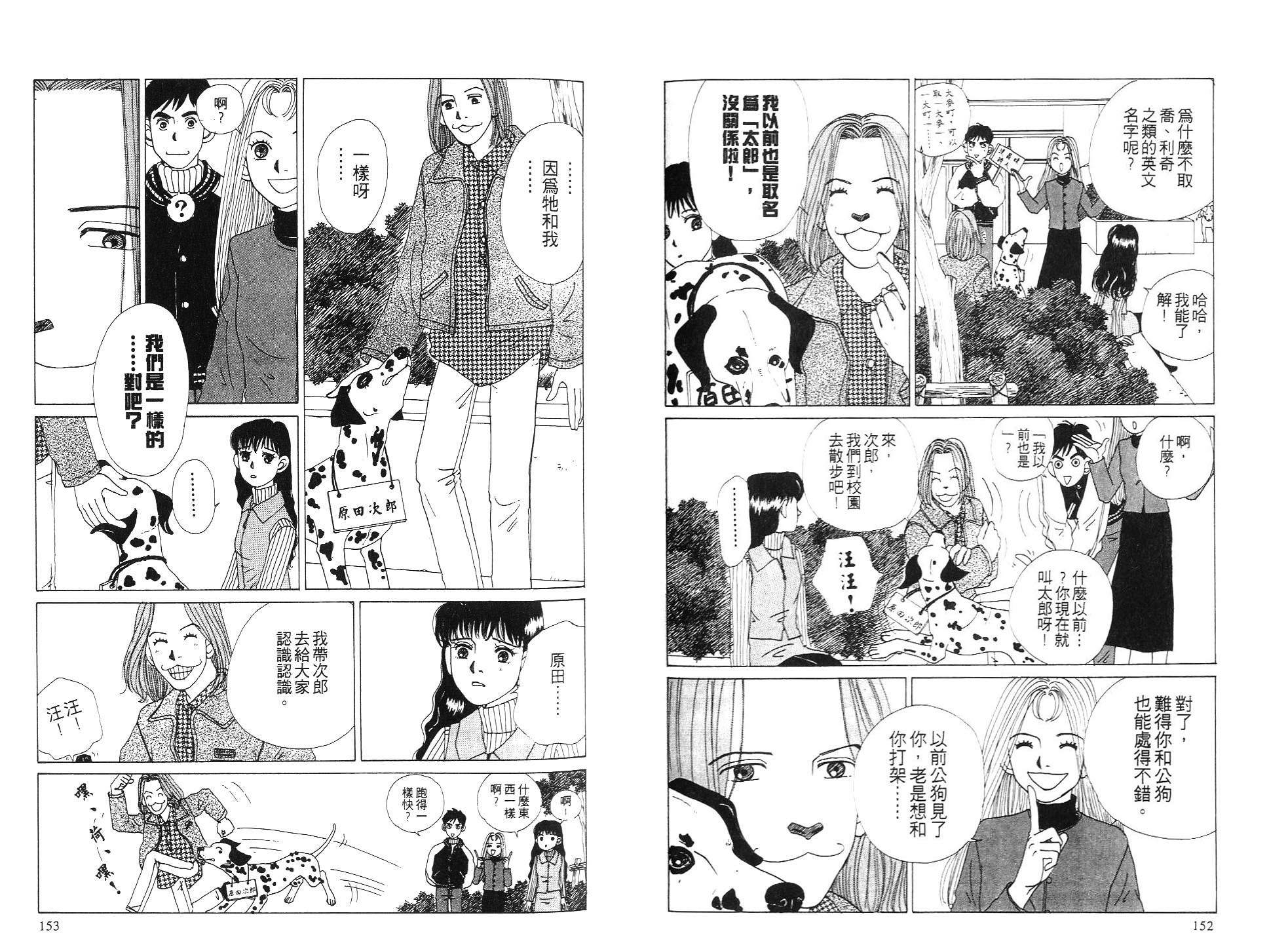 狗狗大帅哥韩漫全集-VOL04无删减无遮挡章节图片 