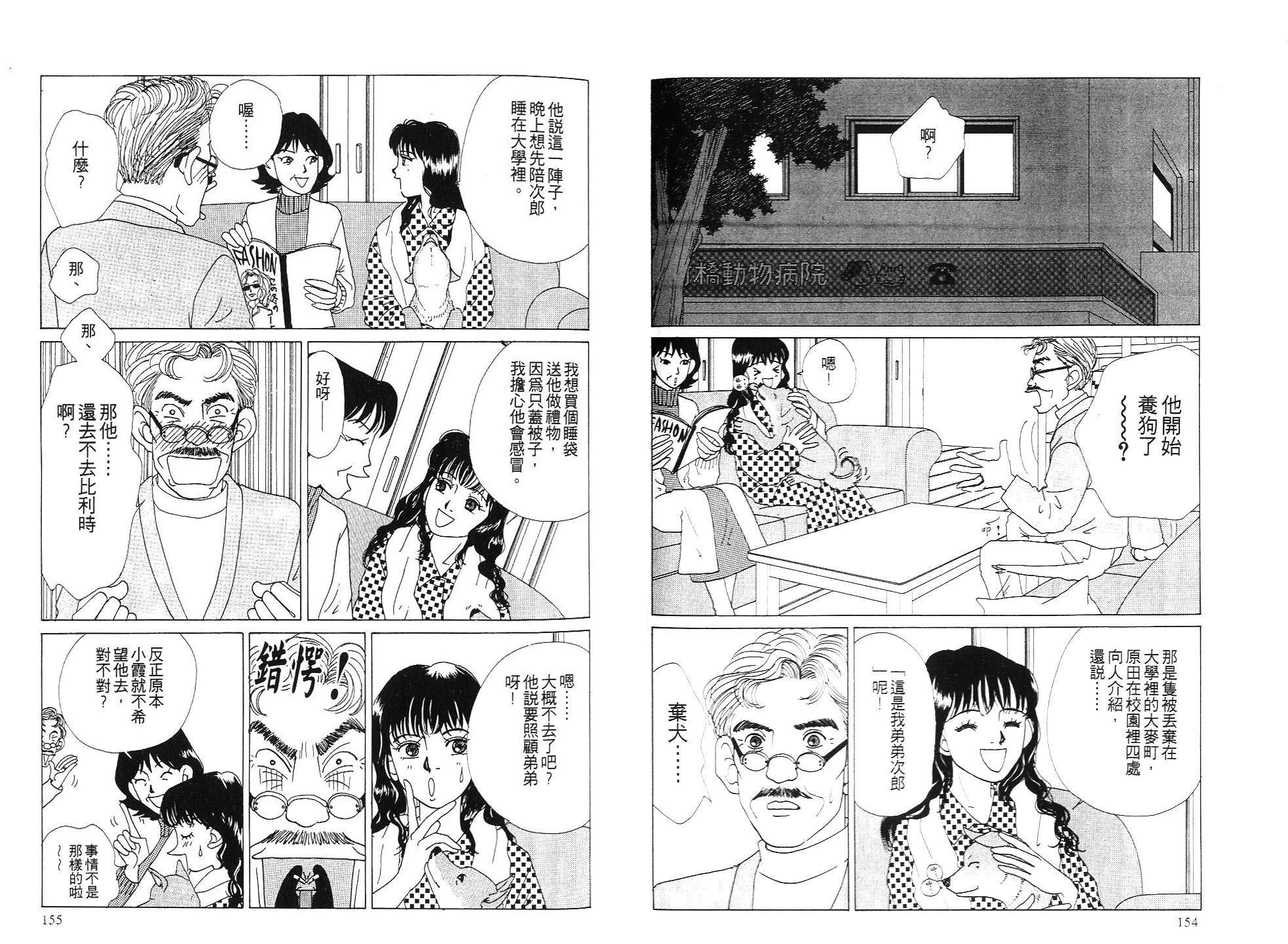 狗狗大帅哥韩漫全集-VOL04无删减无遮挡章节图片 