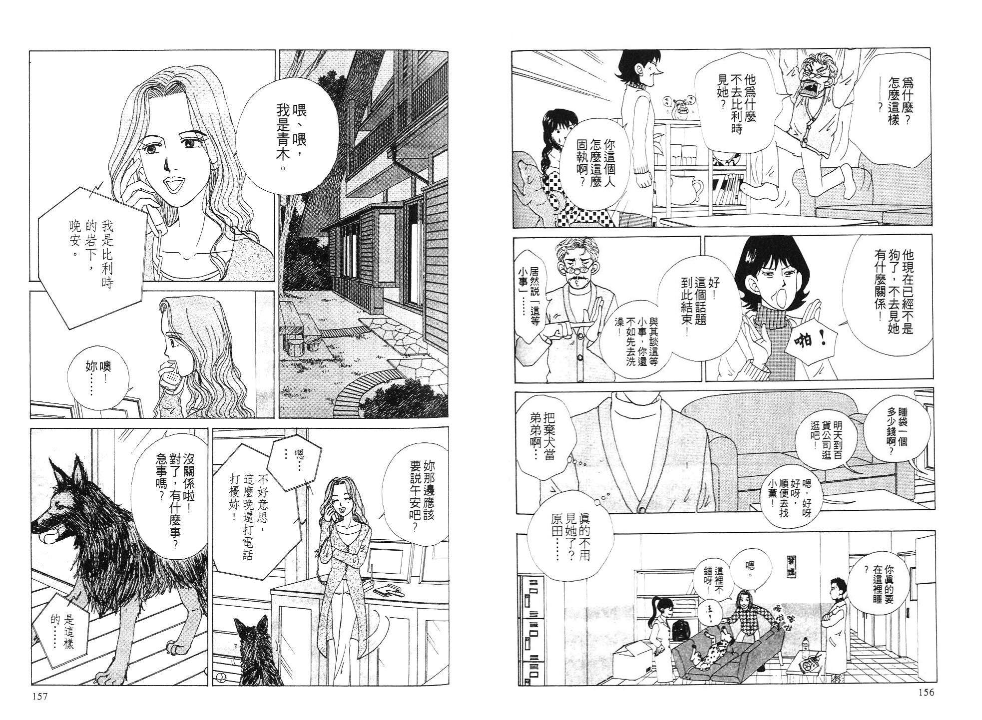 狗狗大帅哥韩漫全集-VOL04无删减无遮挡章节图片 