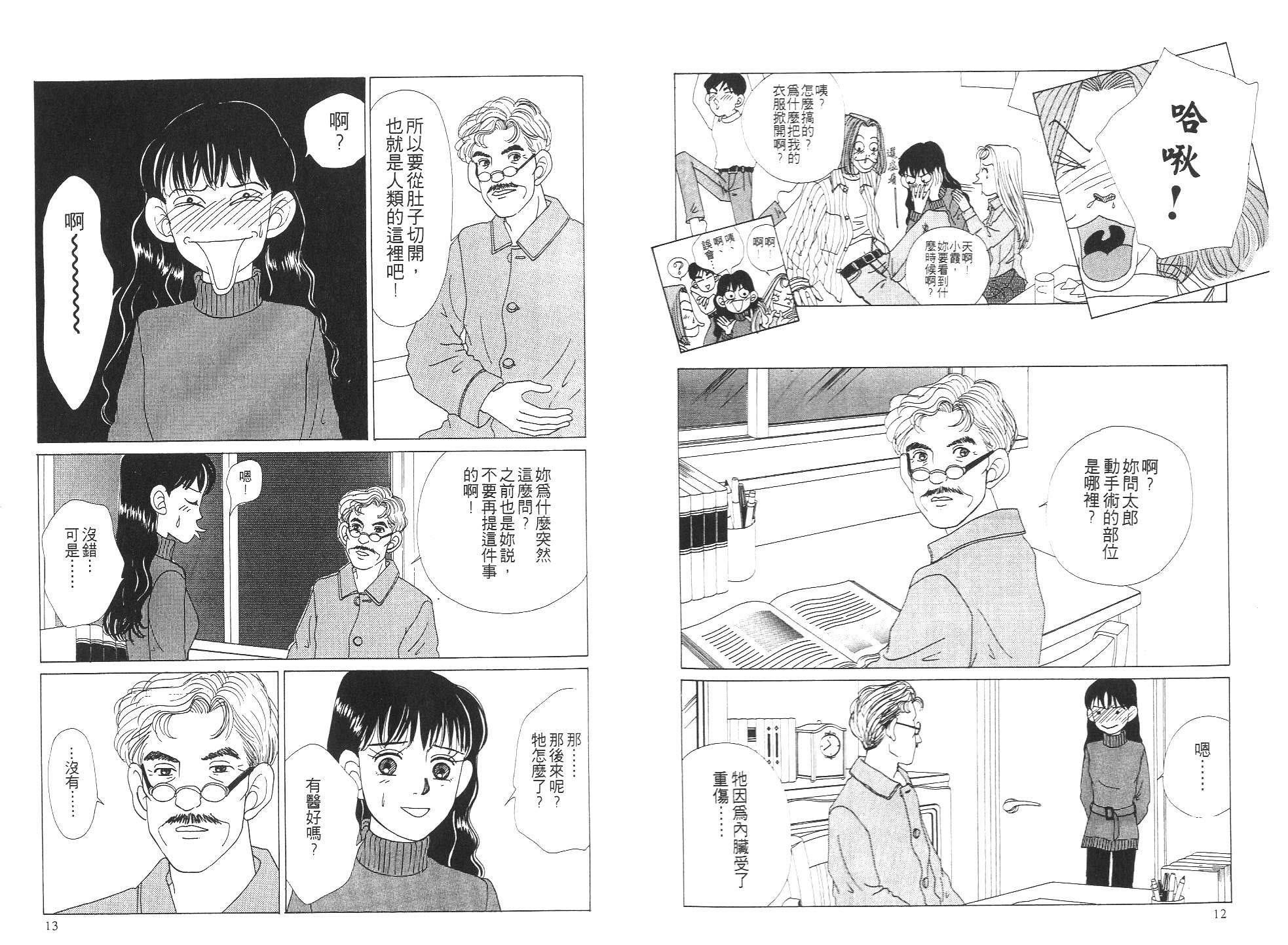 狗狗大帅哥韩漫全集-VOL04无删减无遮挡章节图片 