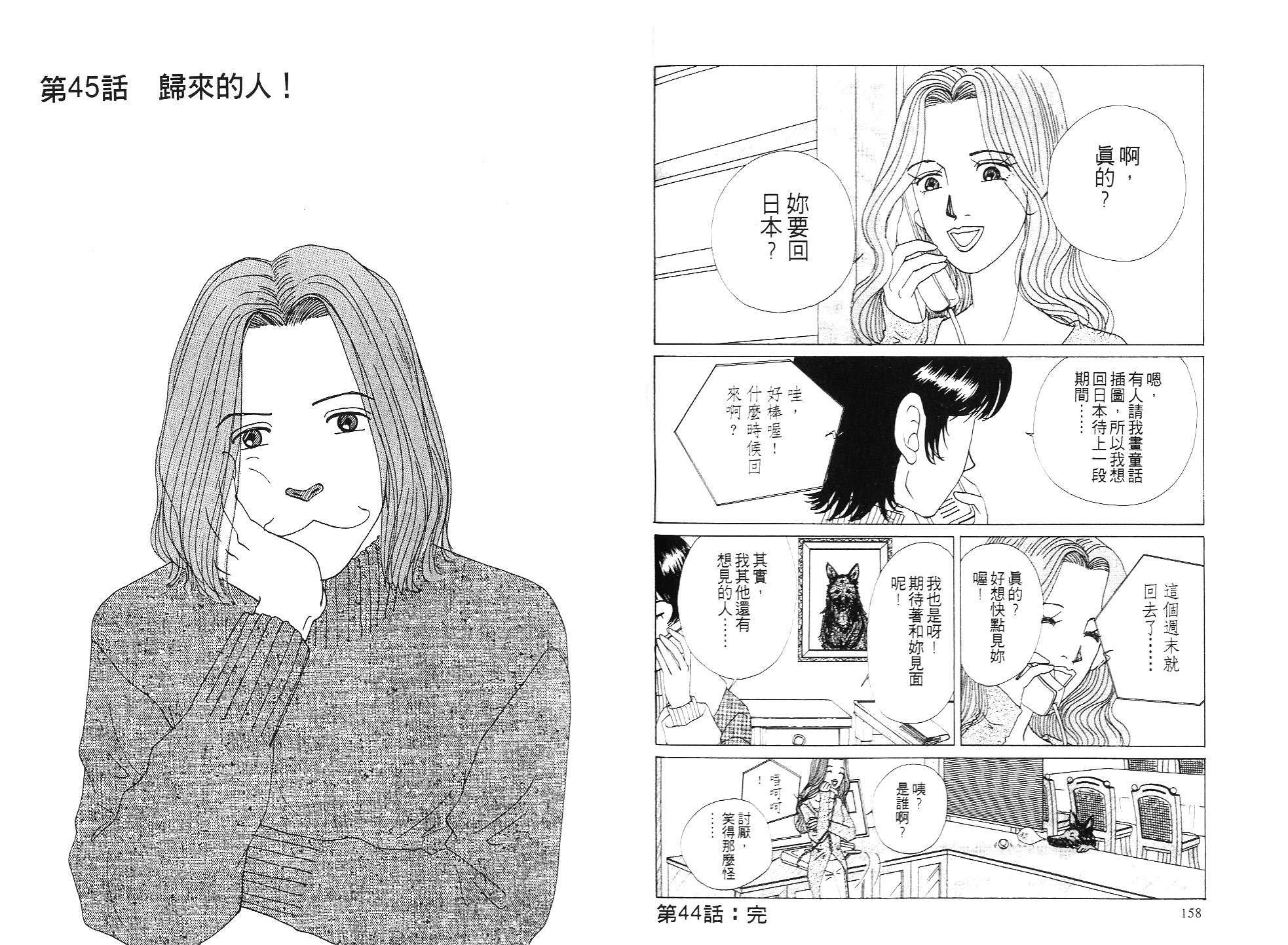 狗狗大帅哥韩漫全集-VOL04无删减无遮挡章节图片 