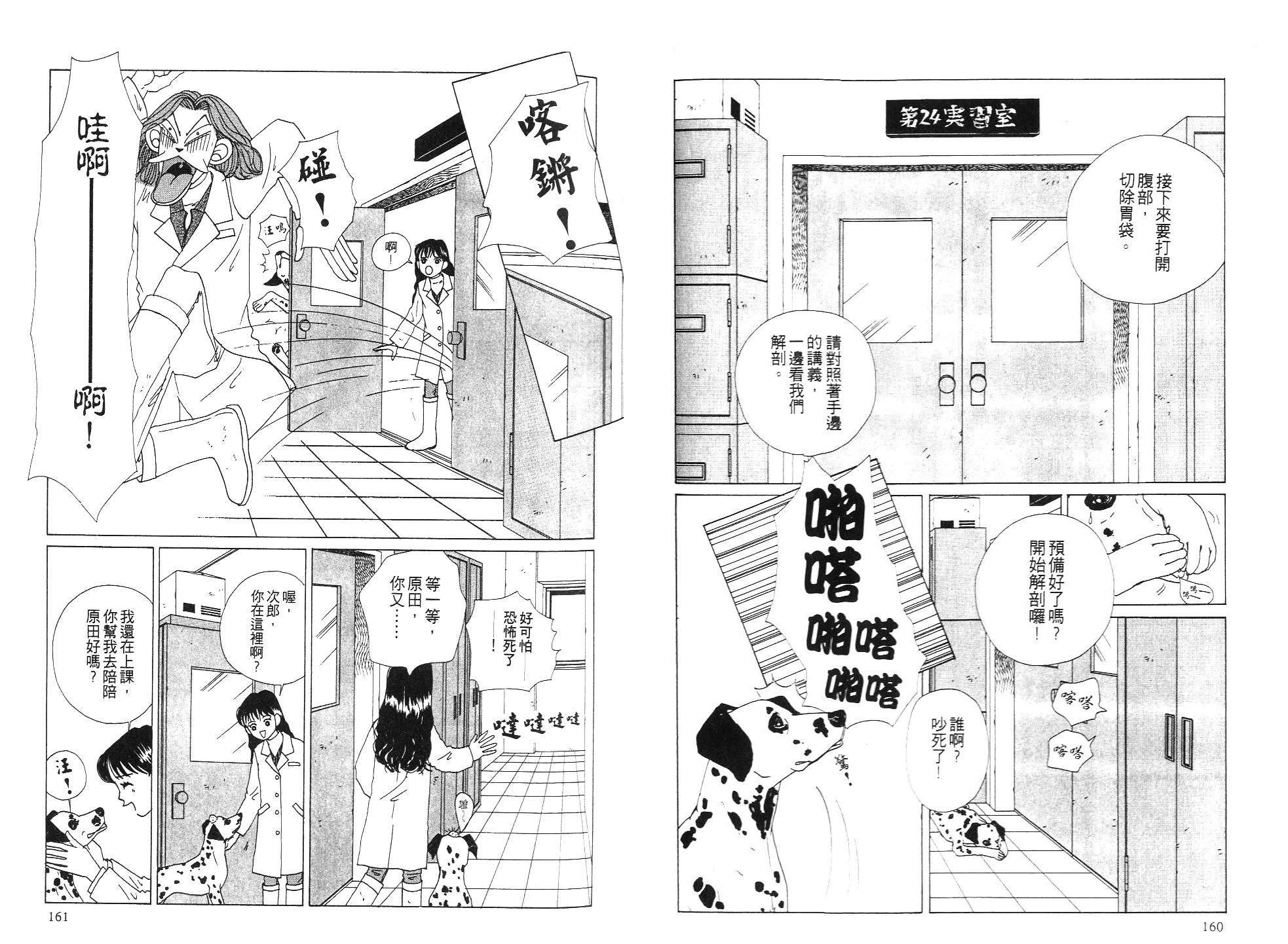 狗狗大帅哥韩漫全集-VOL04无删减无遮挡章节图片 